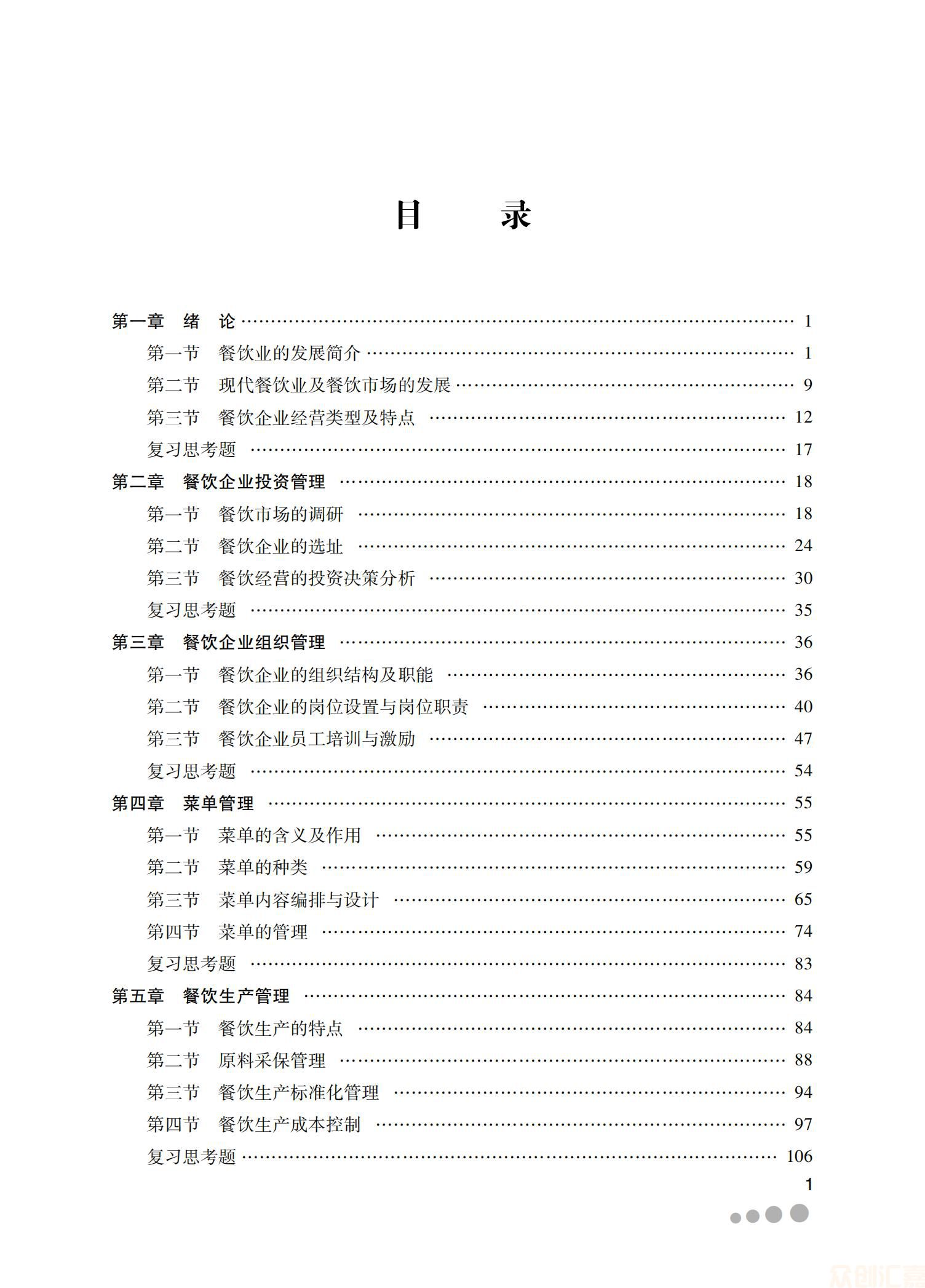 餐饮企业管理与运作30.00_04.jpg