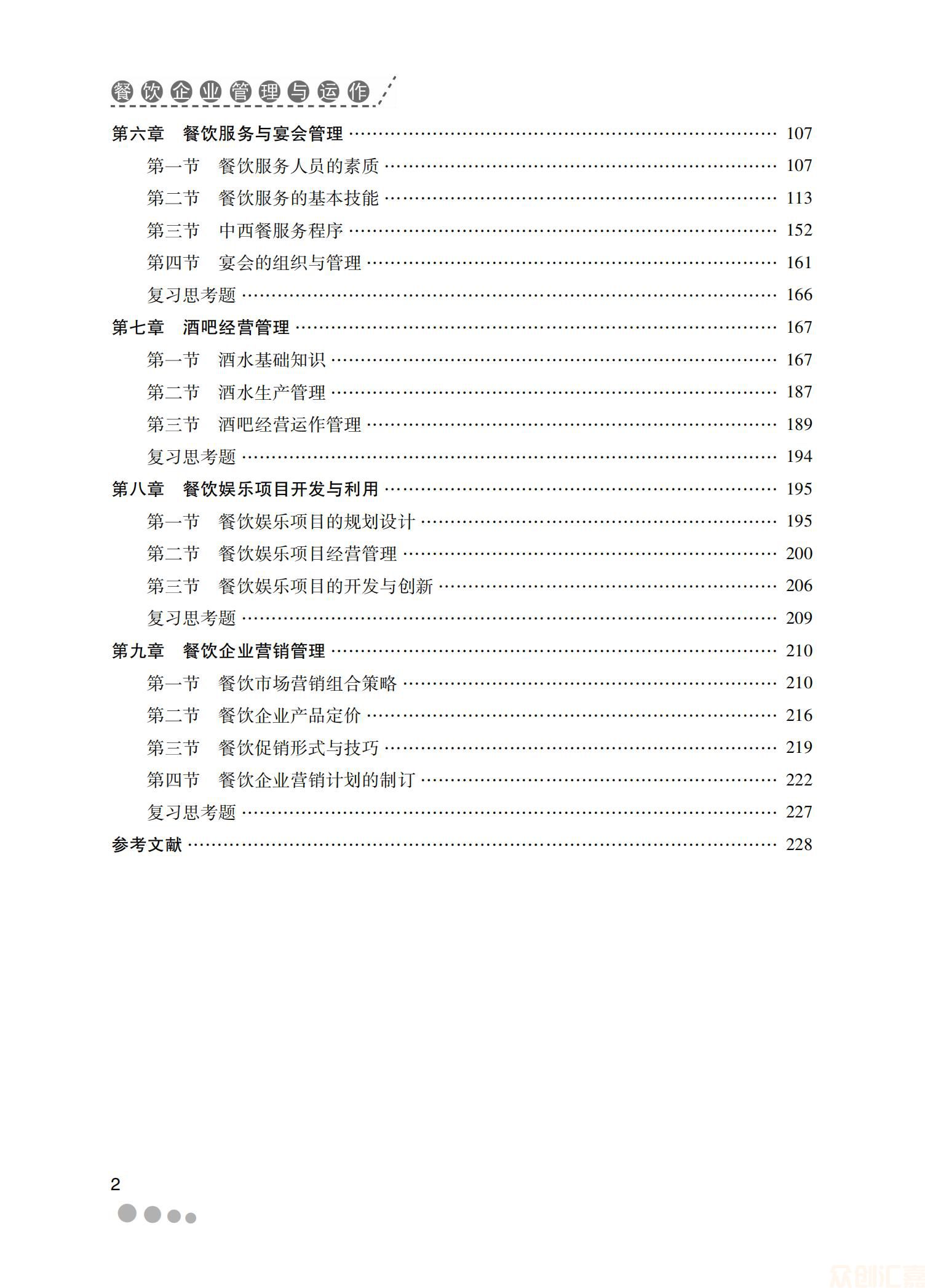 餐饮企业管理与运作30.00_05.jpg
