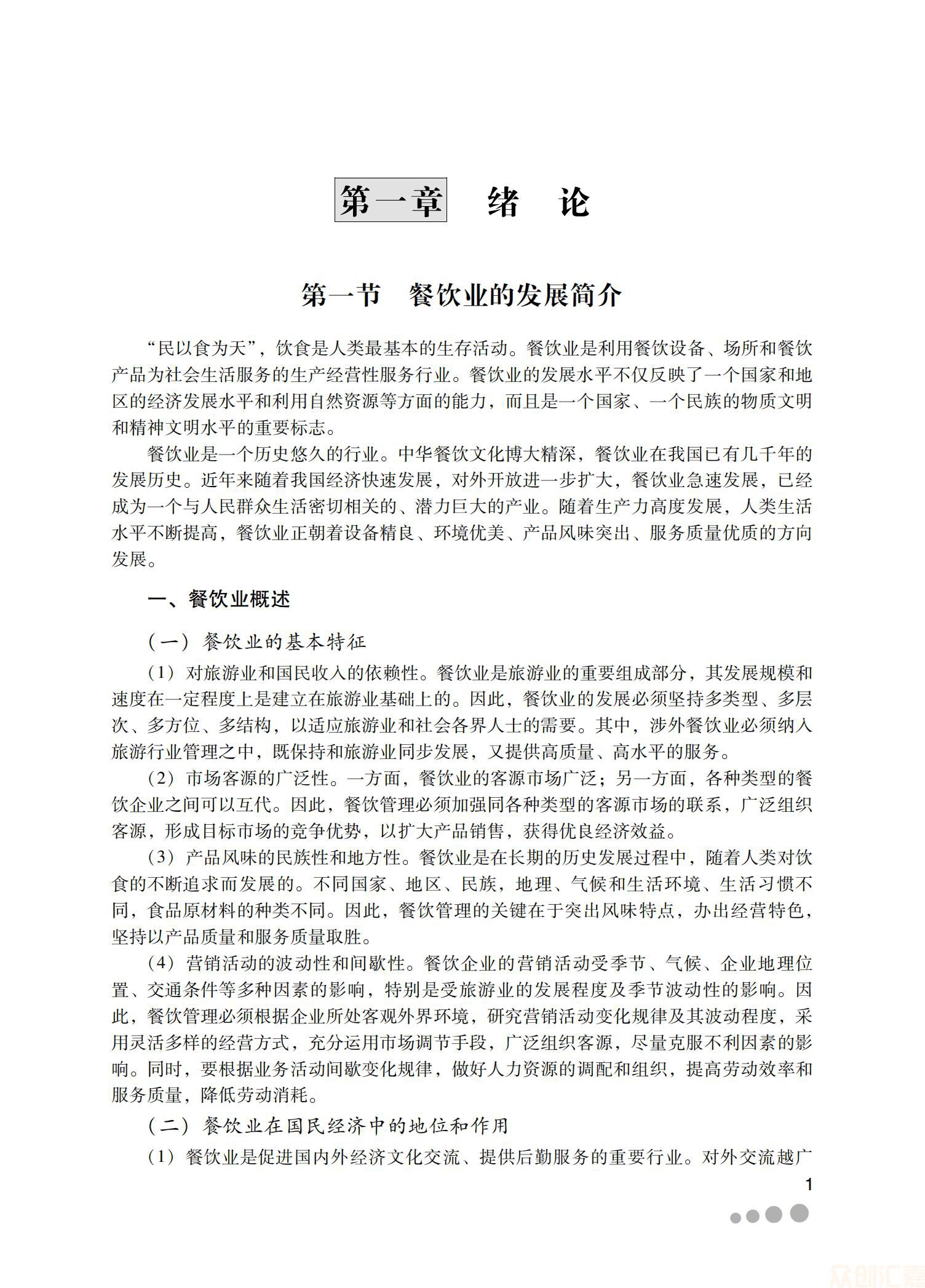 餐饮企业管理与运作30.00_06.jpg