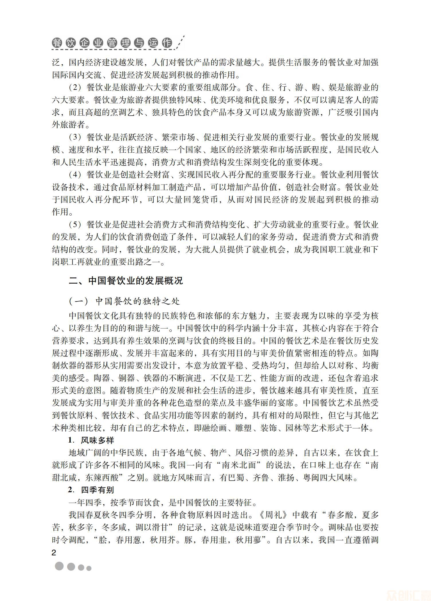餐饮企业管理与运作30.00_07.jpg
