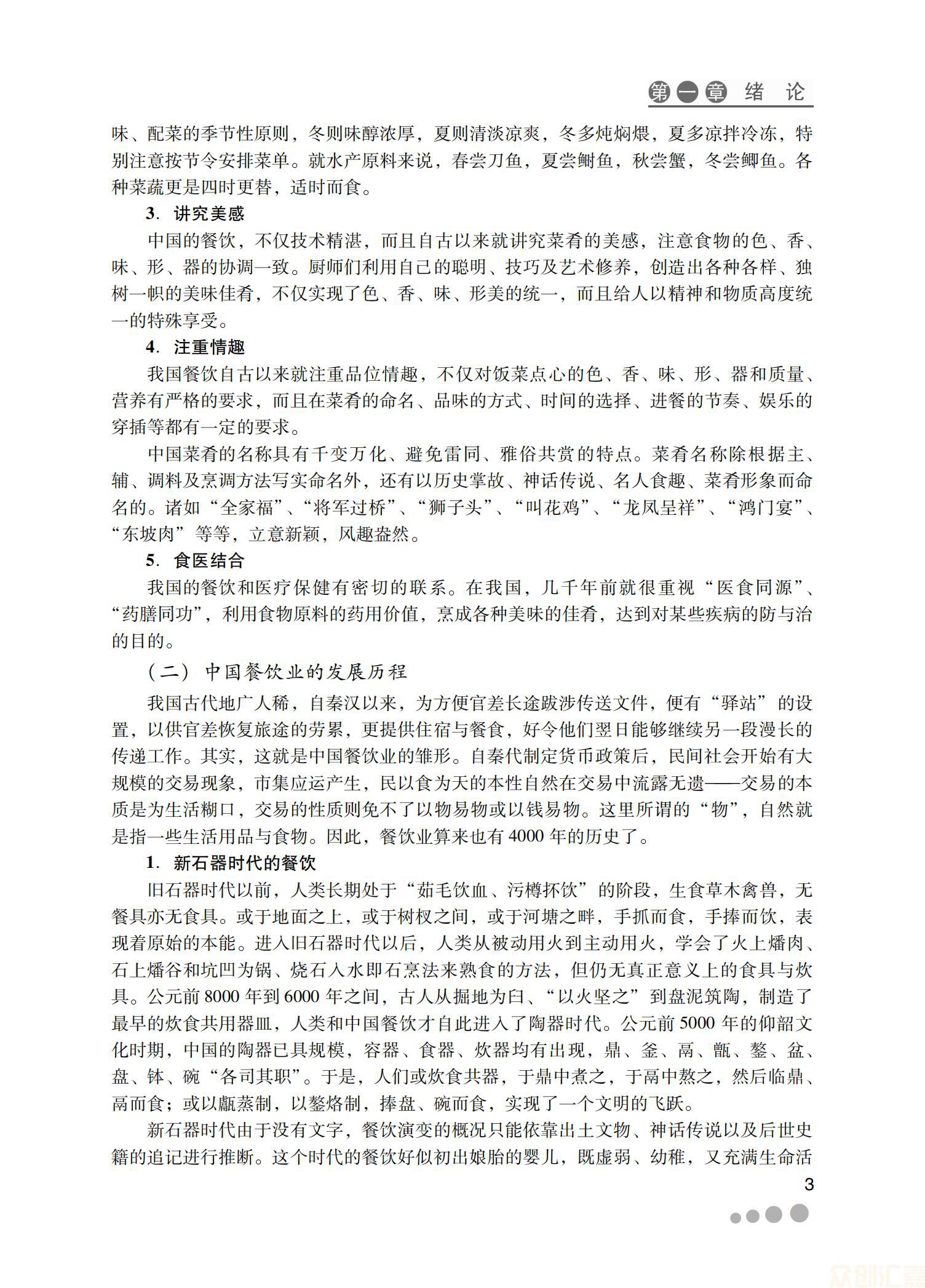 餐饮企业管理与运作30.00_08.jpg