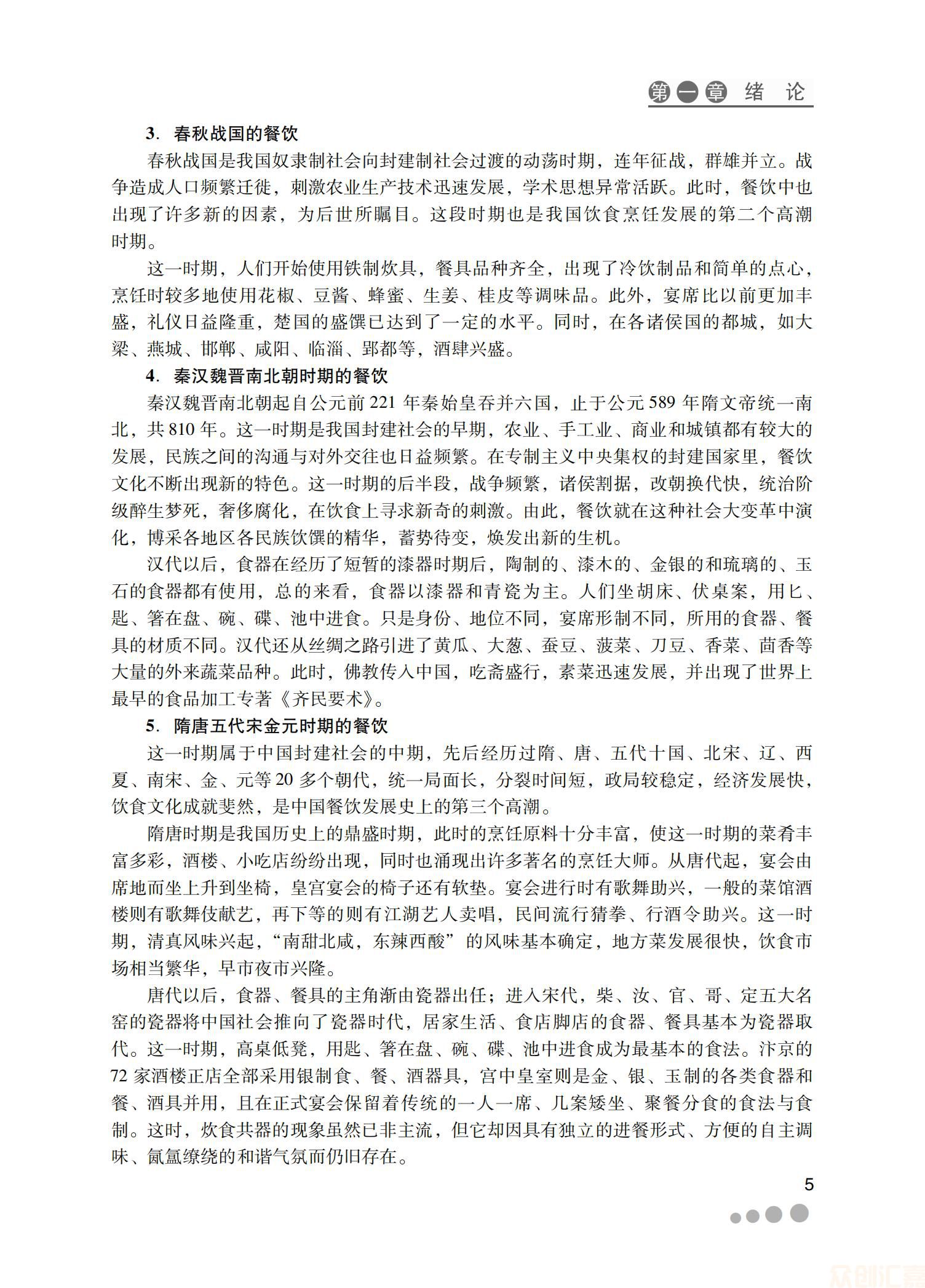 餐饮企业管理与运作30.00_10.jpg