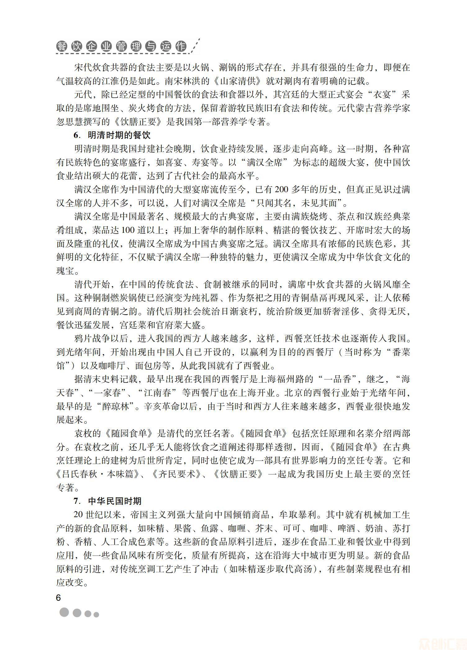 餐饮企业管理与运作30.00_11.jpg