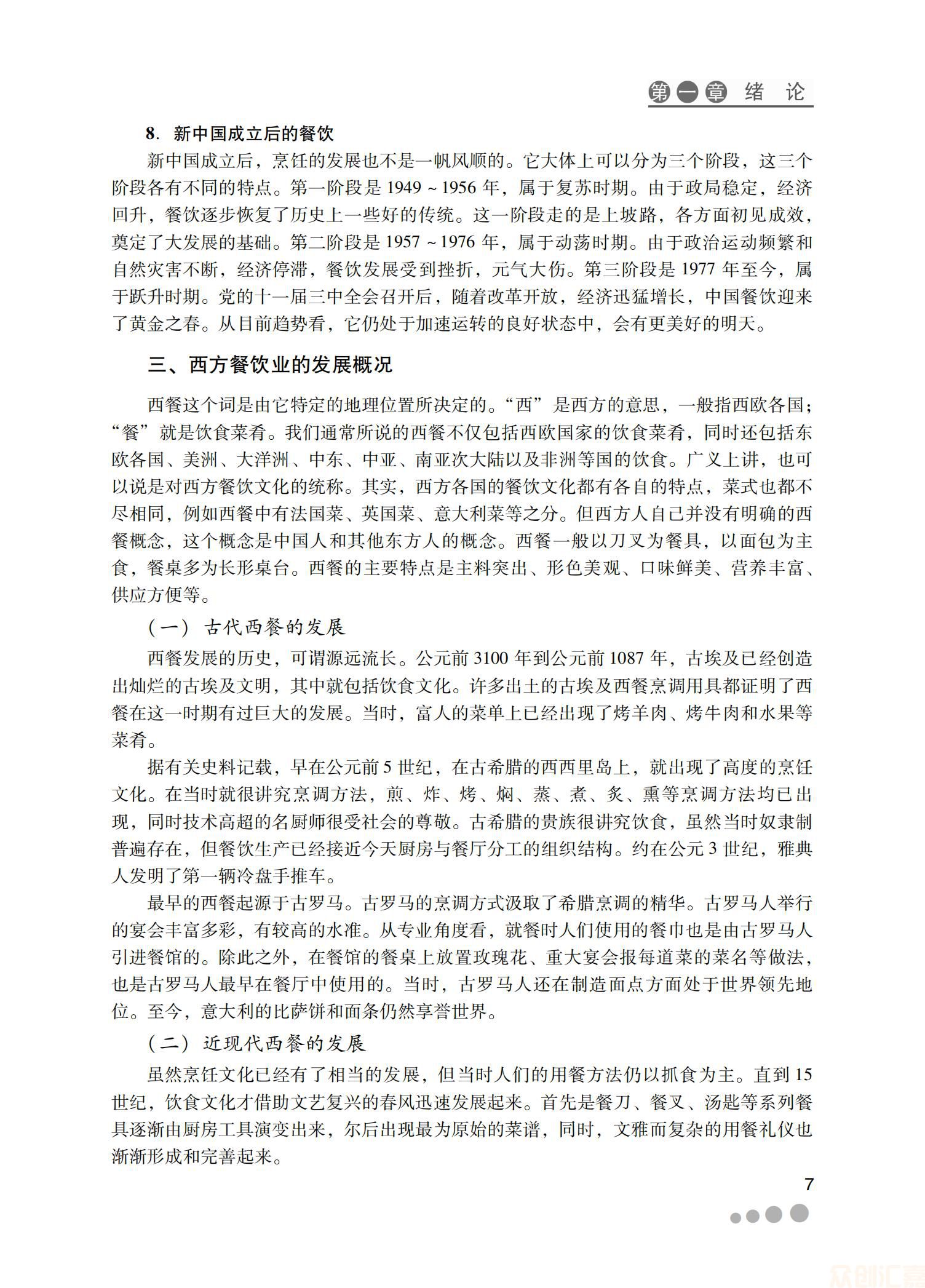 餐饮企业管理与运作30.00_12.jpg