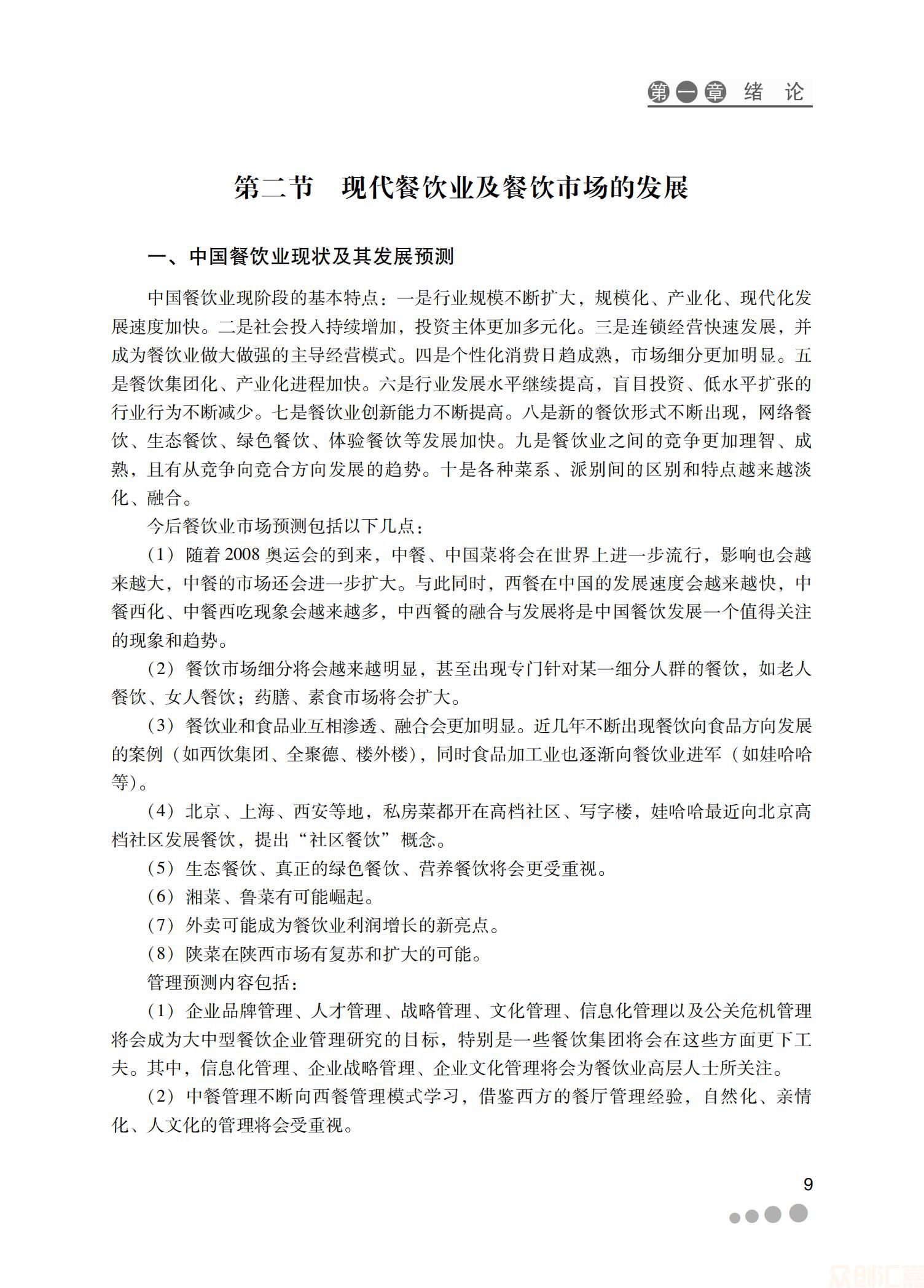 餐饮企业管理与运作30.00_14.jpg