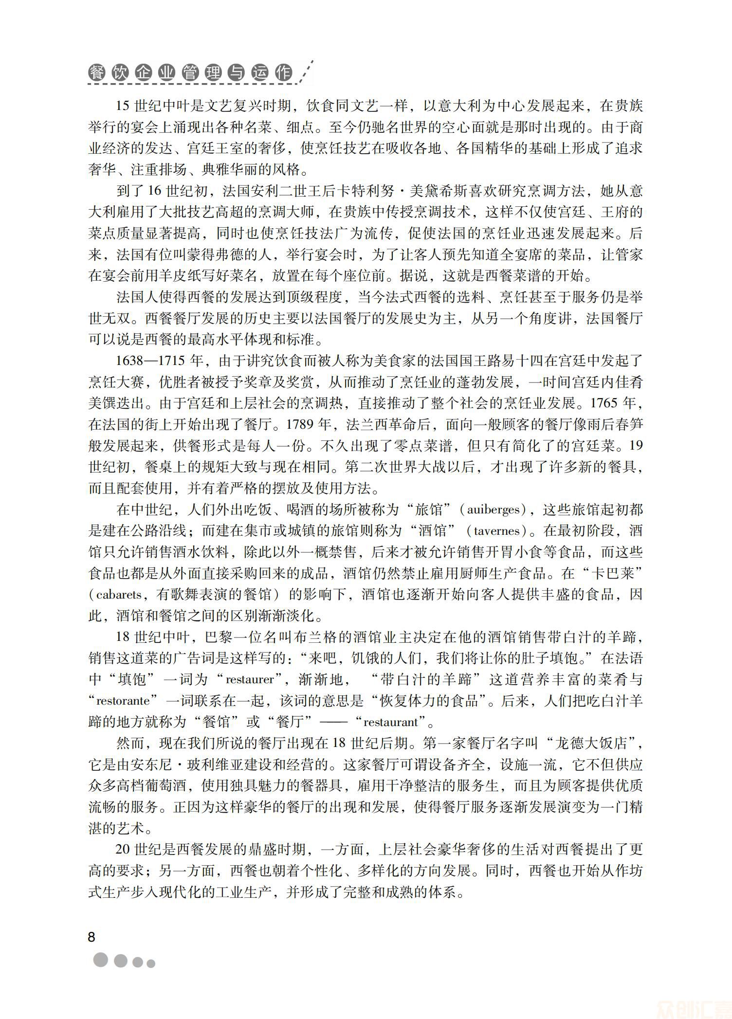 餐饮企业管理与运作30.00_13.jpg