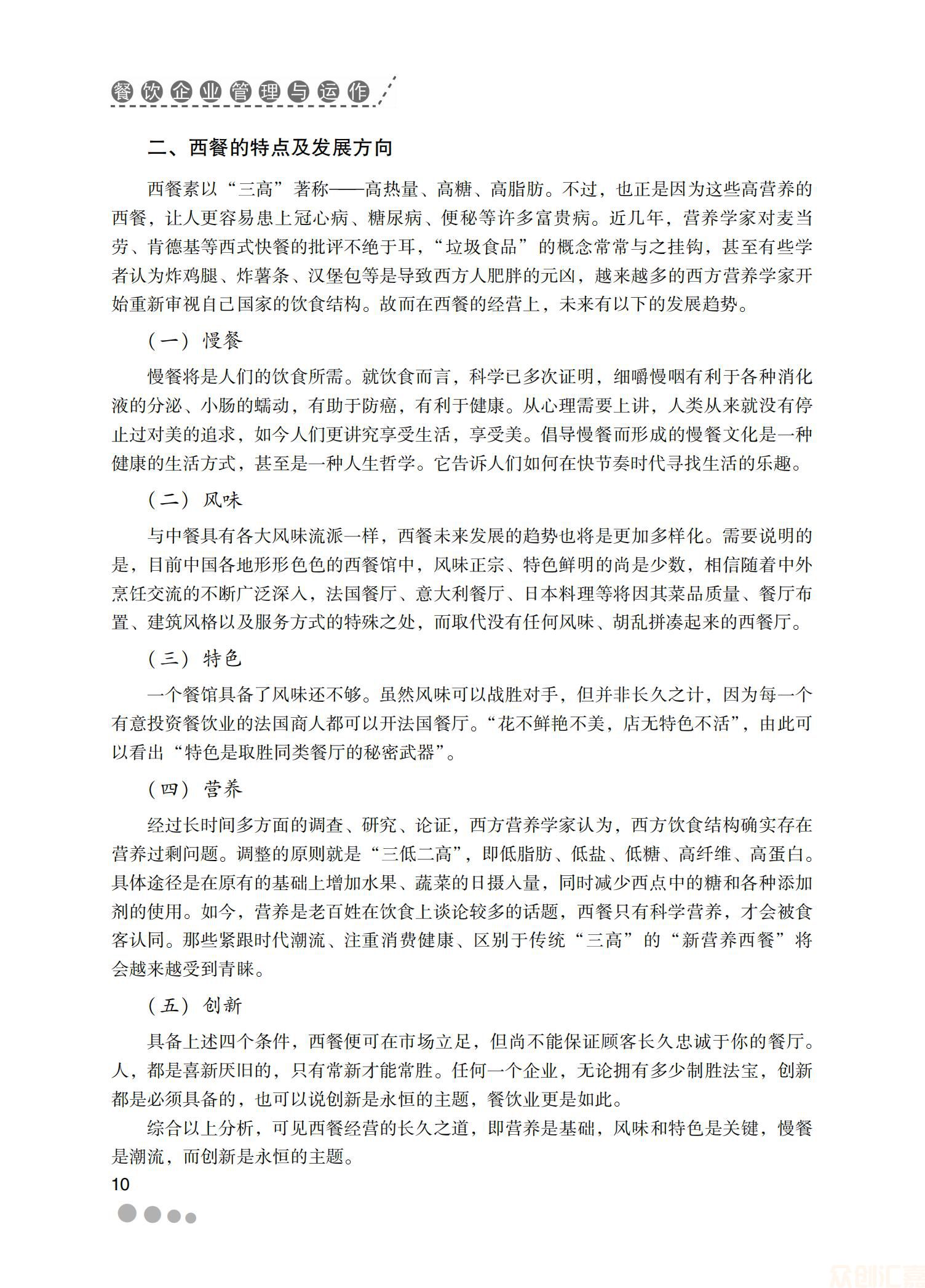 餐饮企业管理与运作30.00_15.jpg