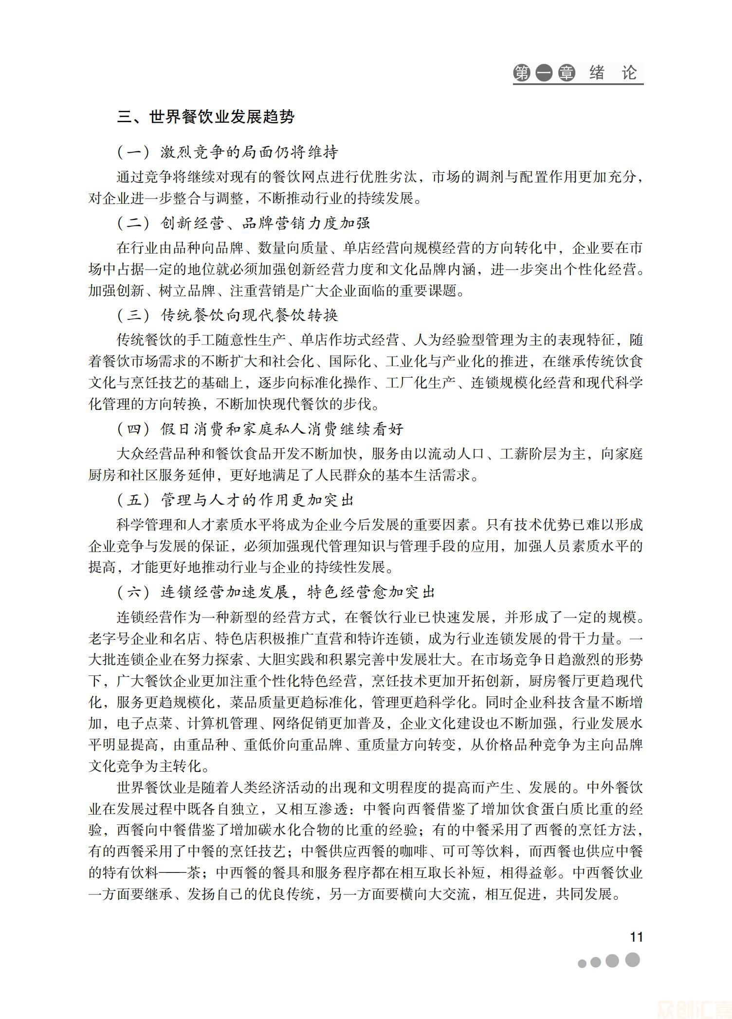 餐饮企业管理与运作30.00_16.jpg