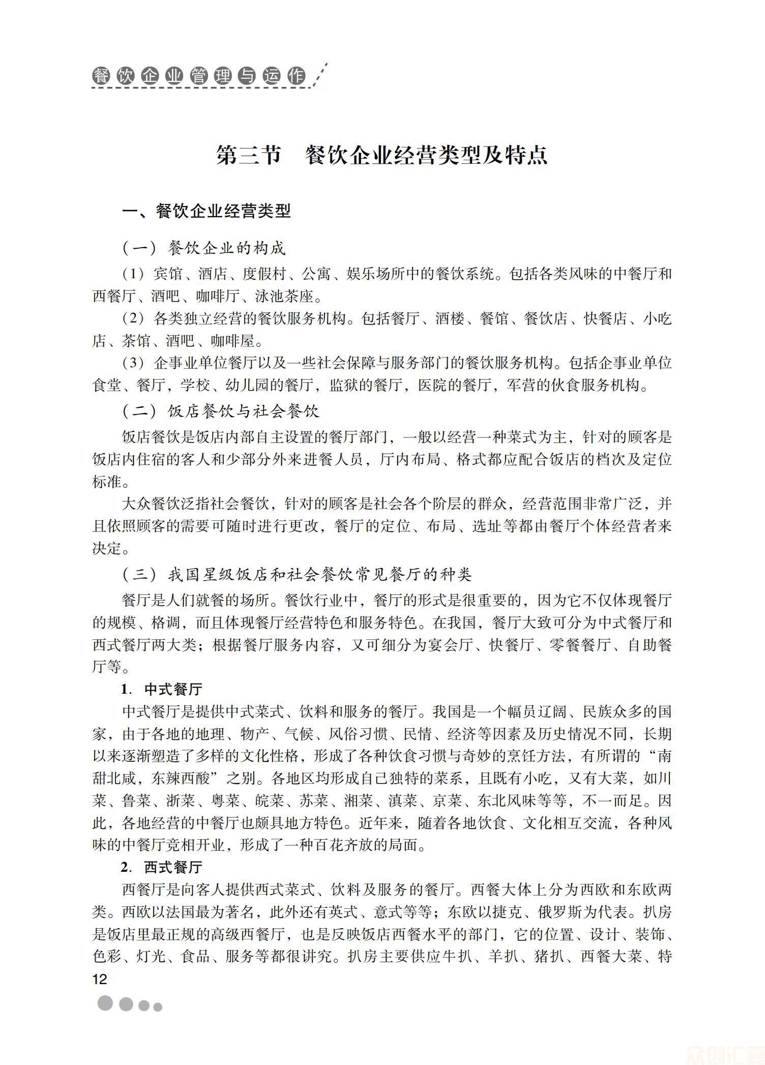餐饮企业管理与运作30.00_17.jpg