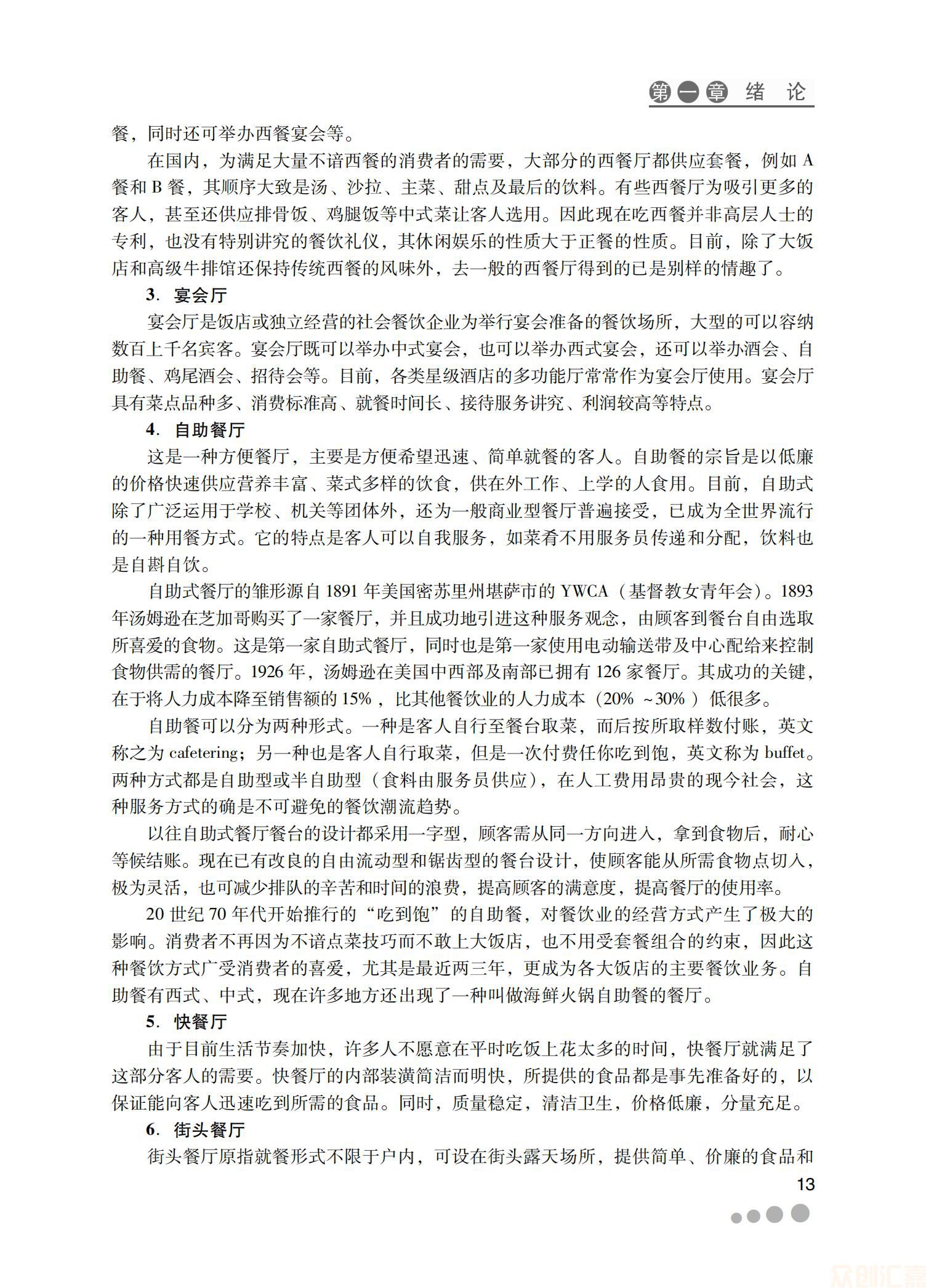 餐饮企业管理与运作30.00_18.jpg