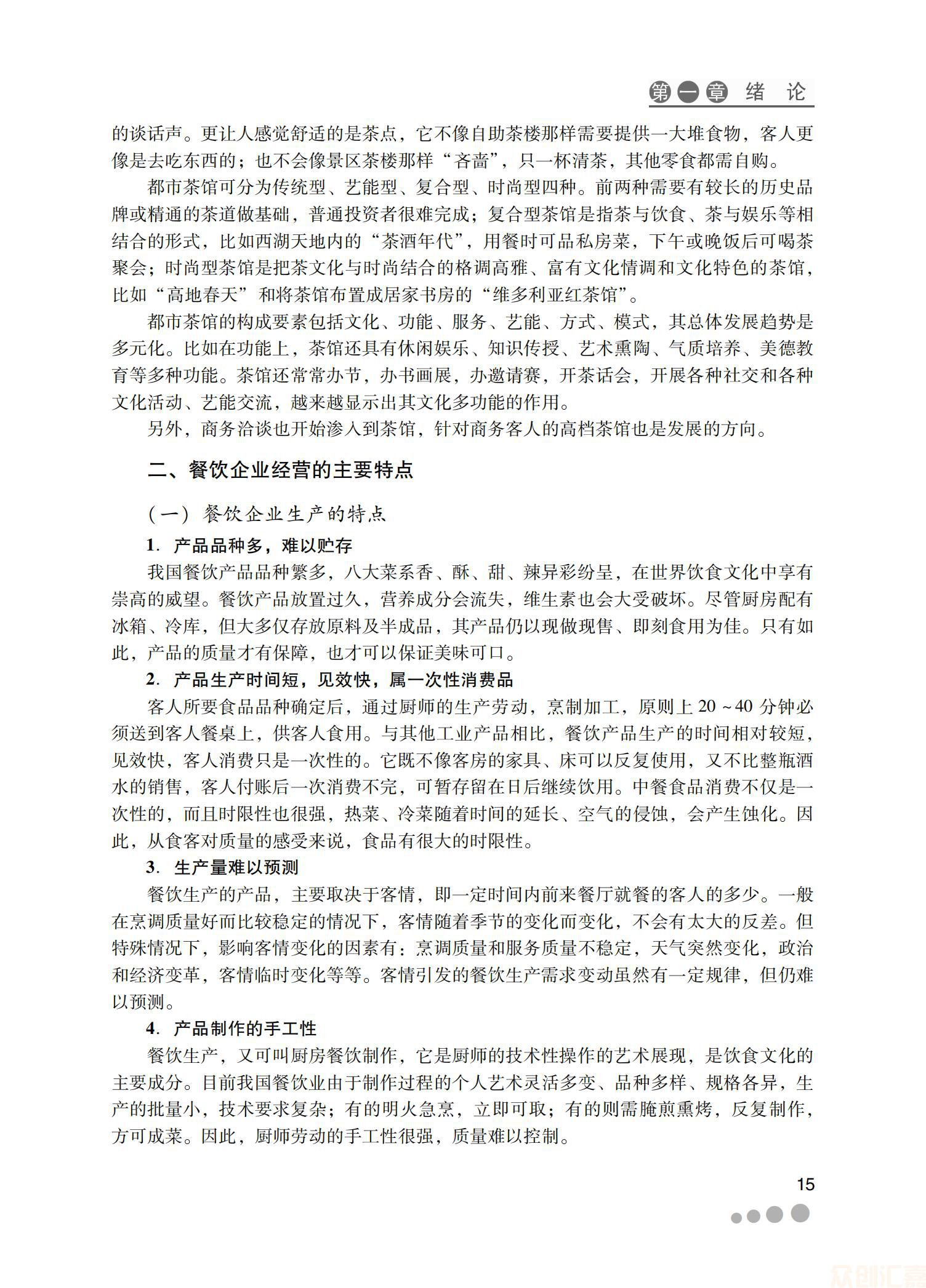 餐饮企业管理与运作30.00_20.jpg