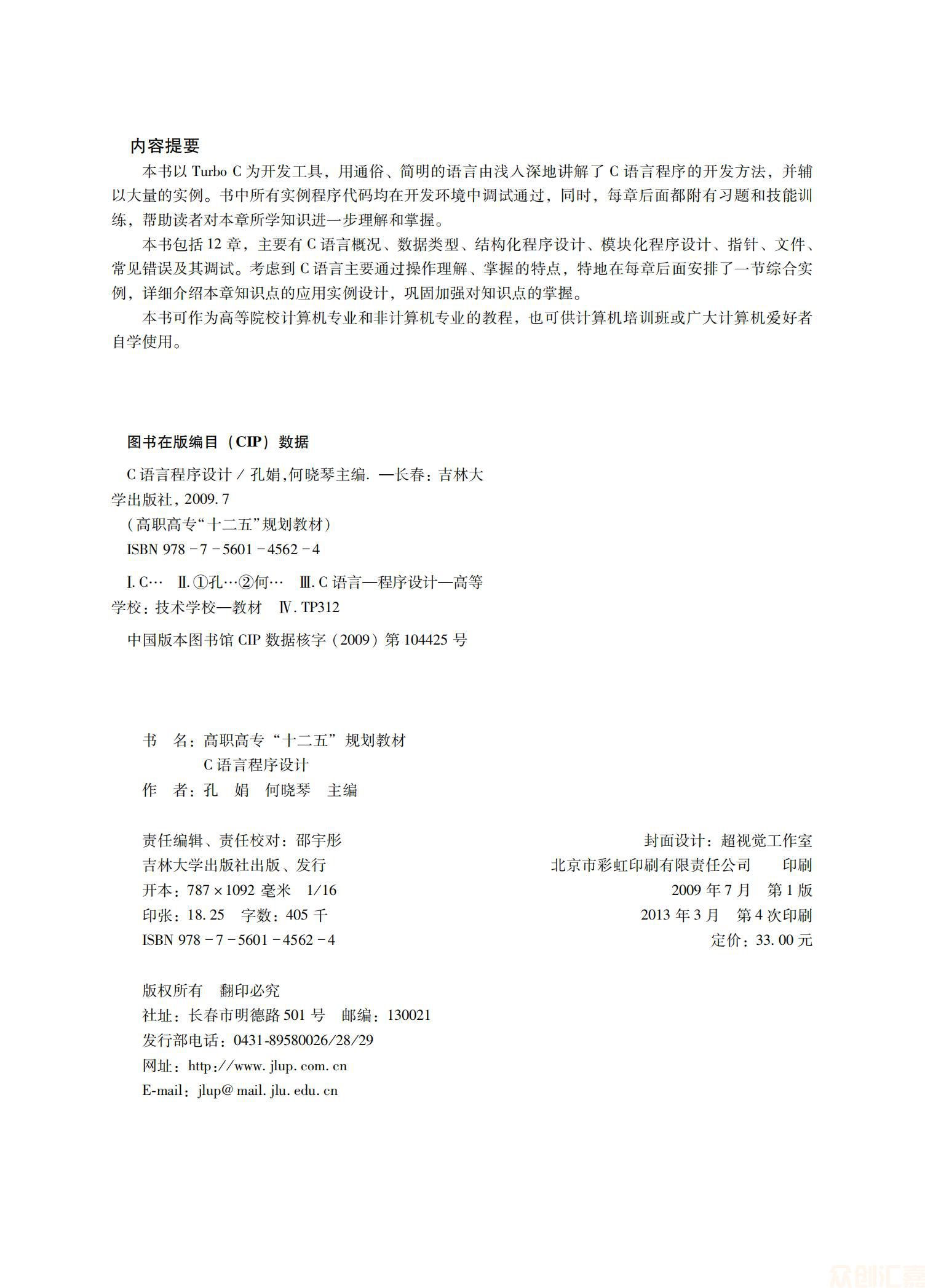 C语言程序设计33.00_01.jpg
