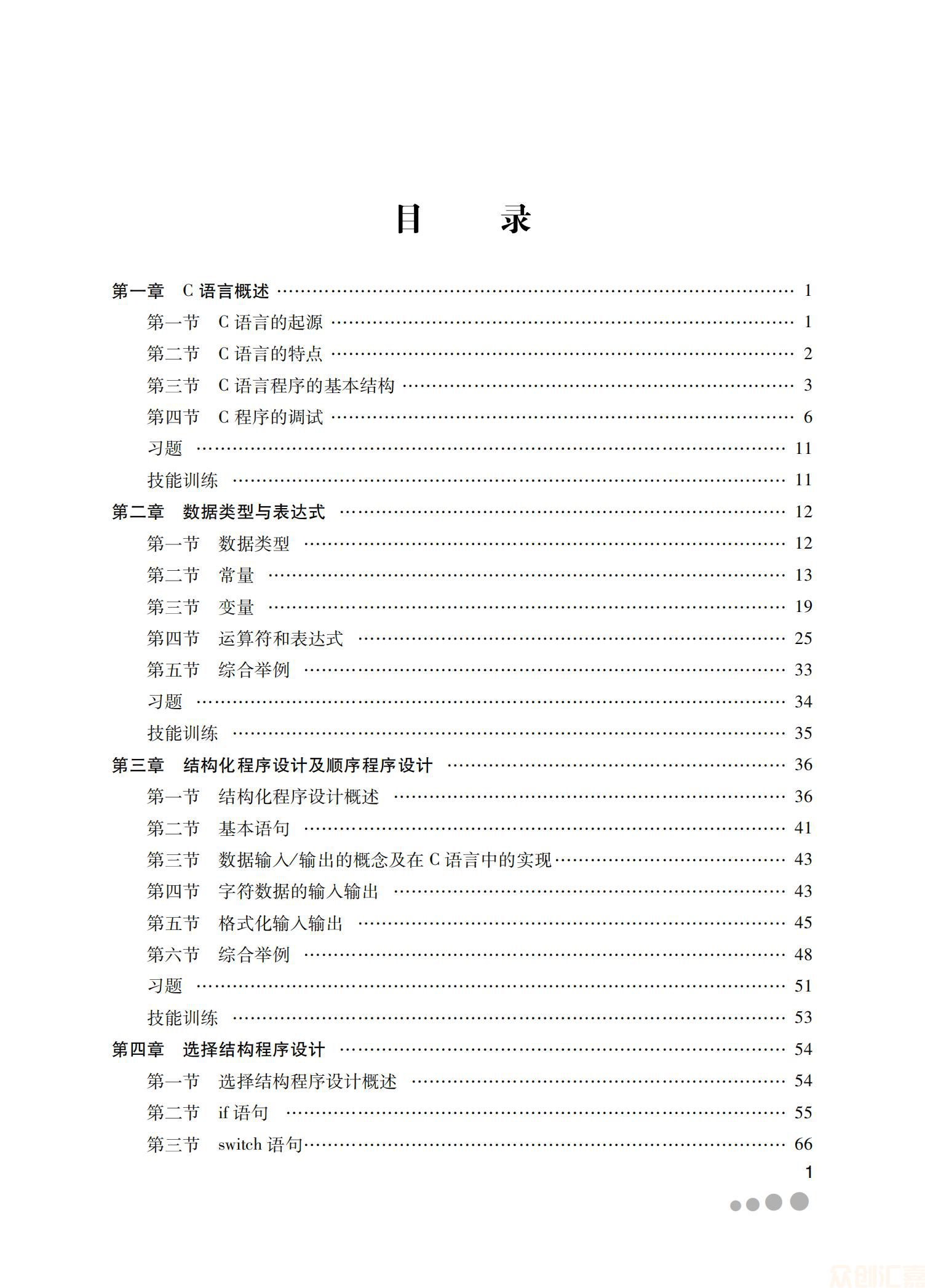 C语言程序设计33.00_04.jpg