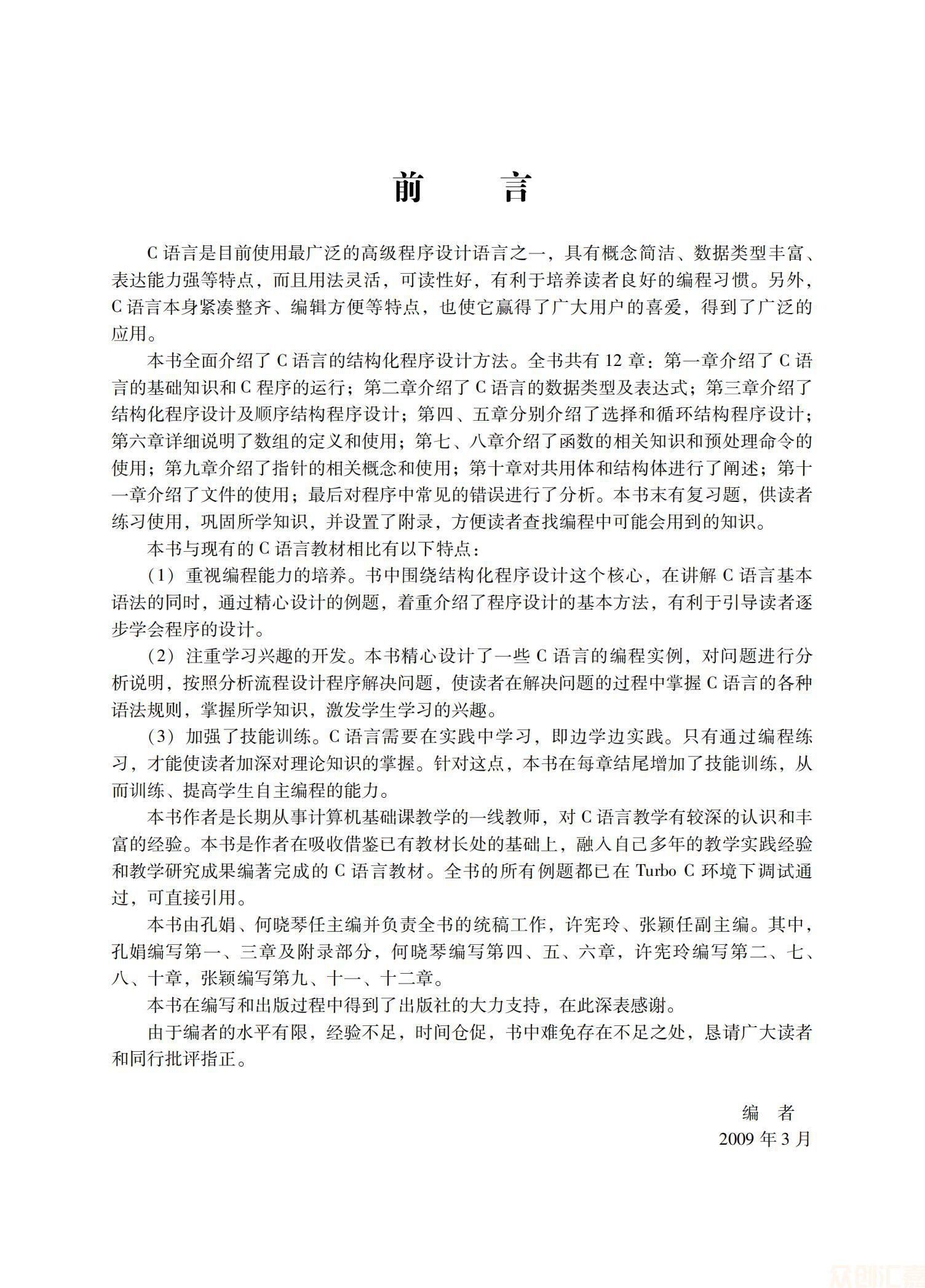 C语言程序设计33.00_03.jpg