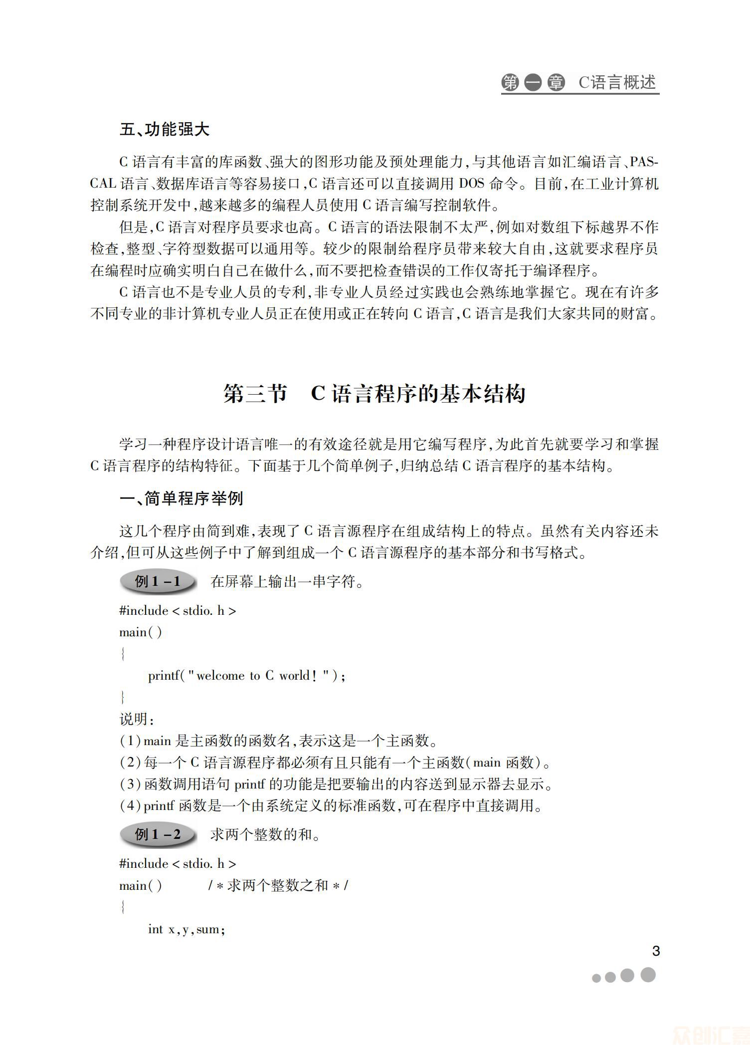 C语言程序设计33.00_10.jpg