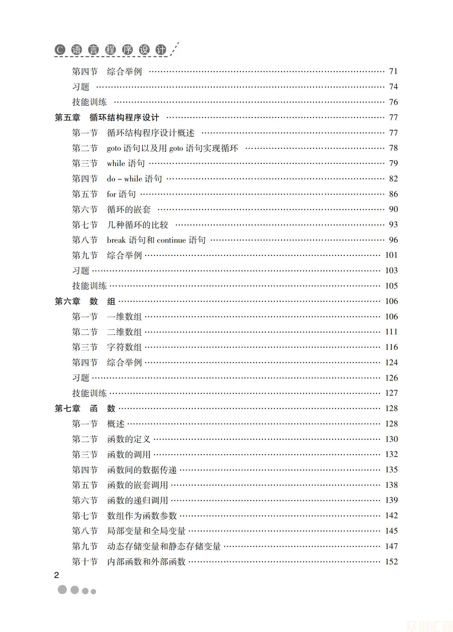 C语言程序设计33.00_05.jpg