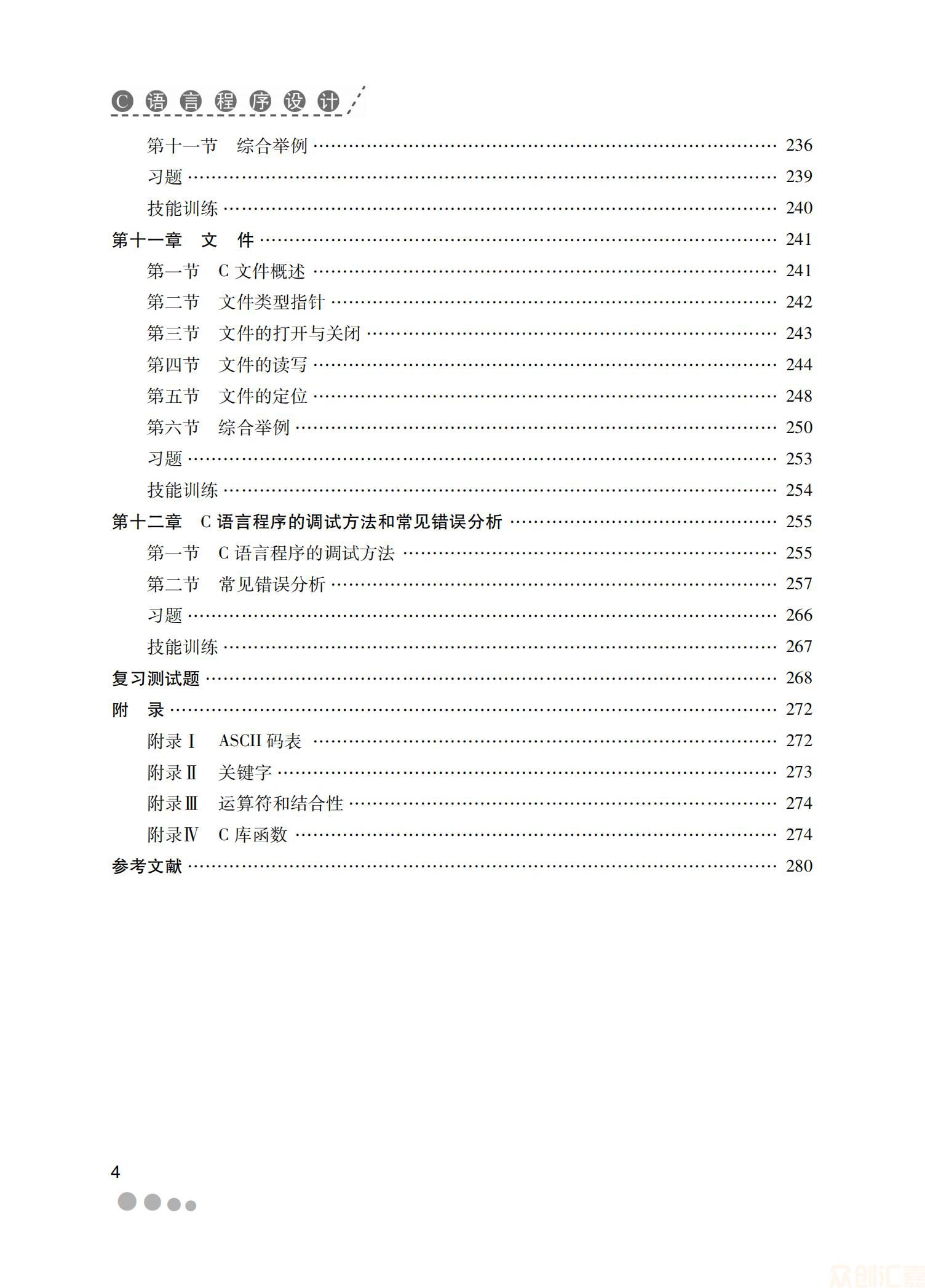 C语言程序设计33.00_06.jpg