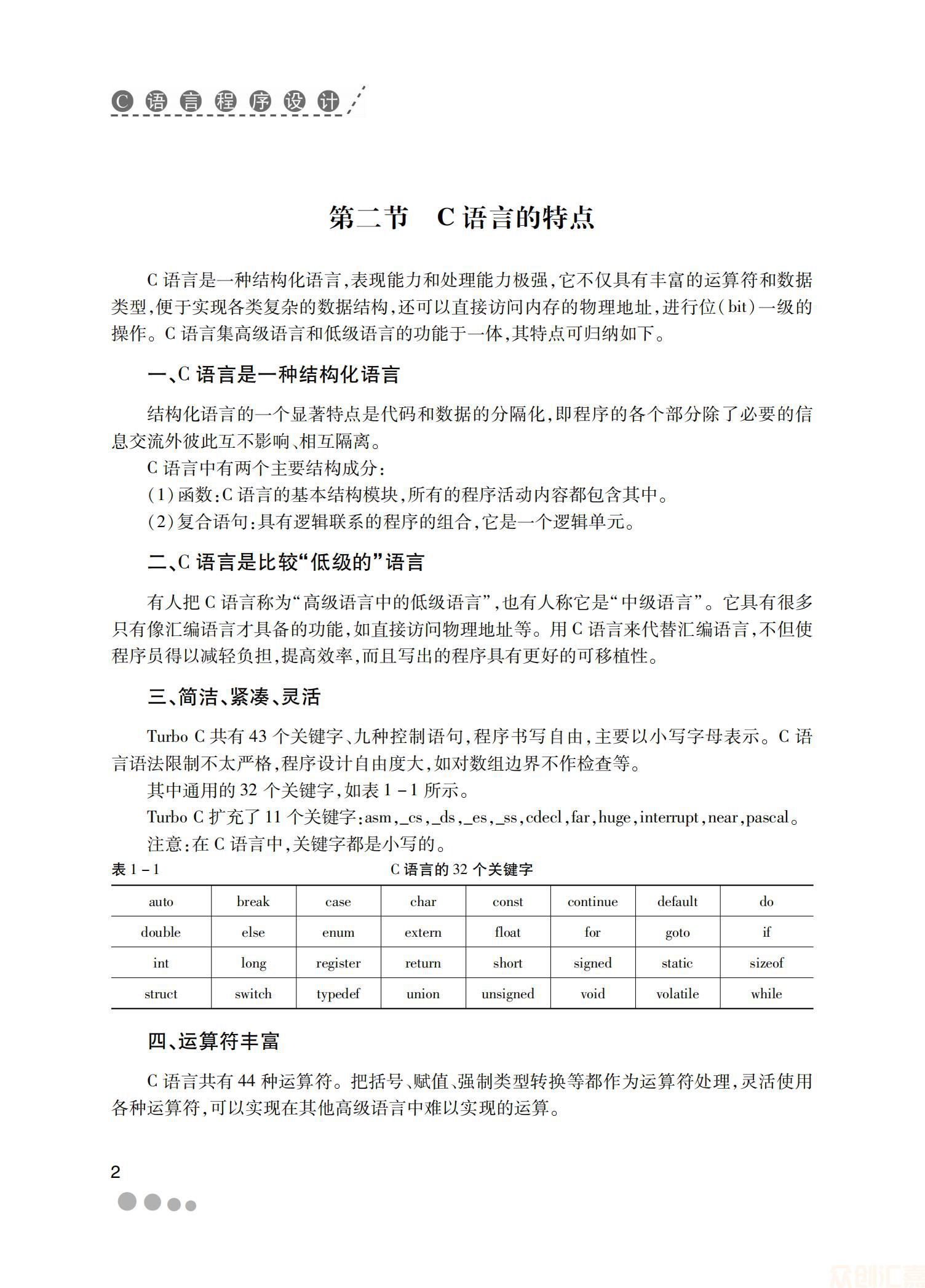 C语言程序设计33.00_09.jpg