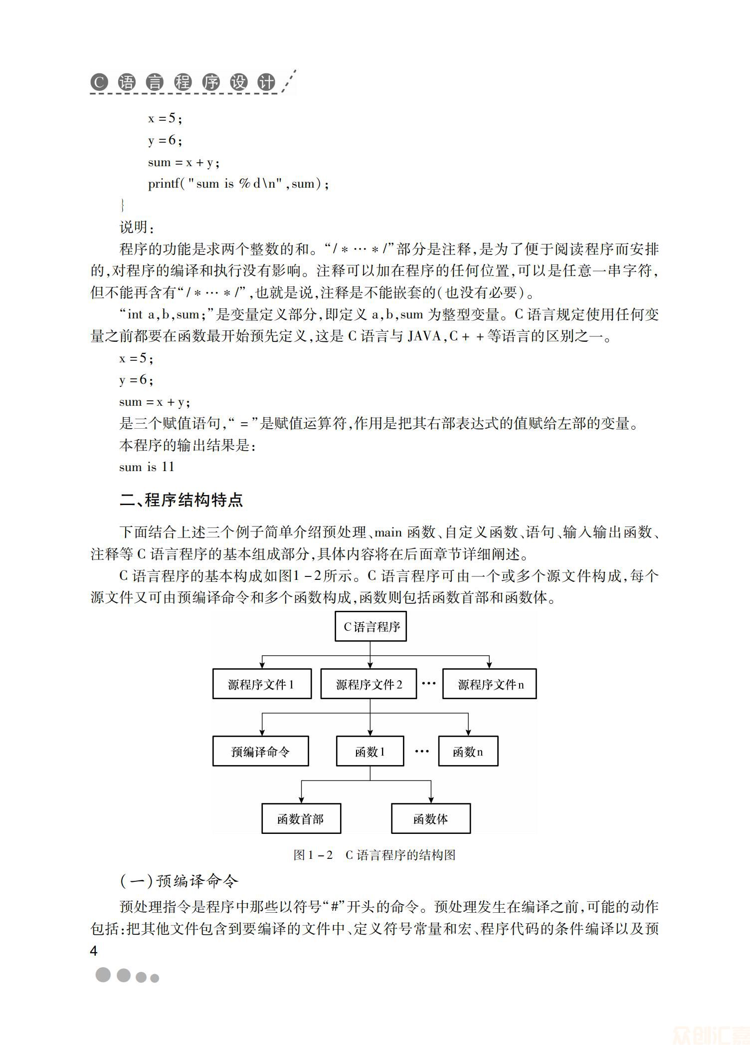 C语言程序设计33.00_11.jpg