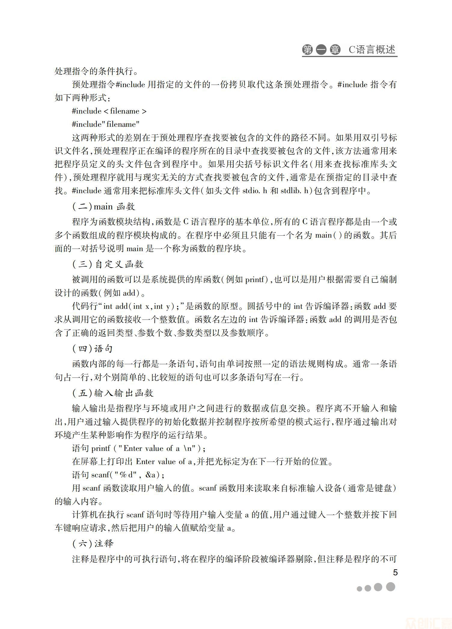 C语言程序设计33.00_12.jpg