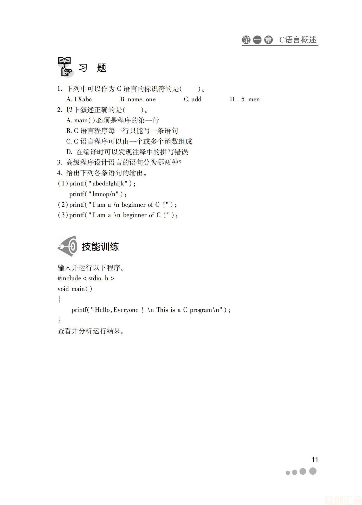 C语言程序设计33.00_18.jpg