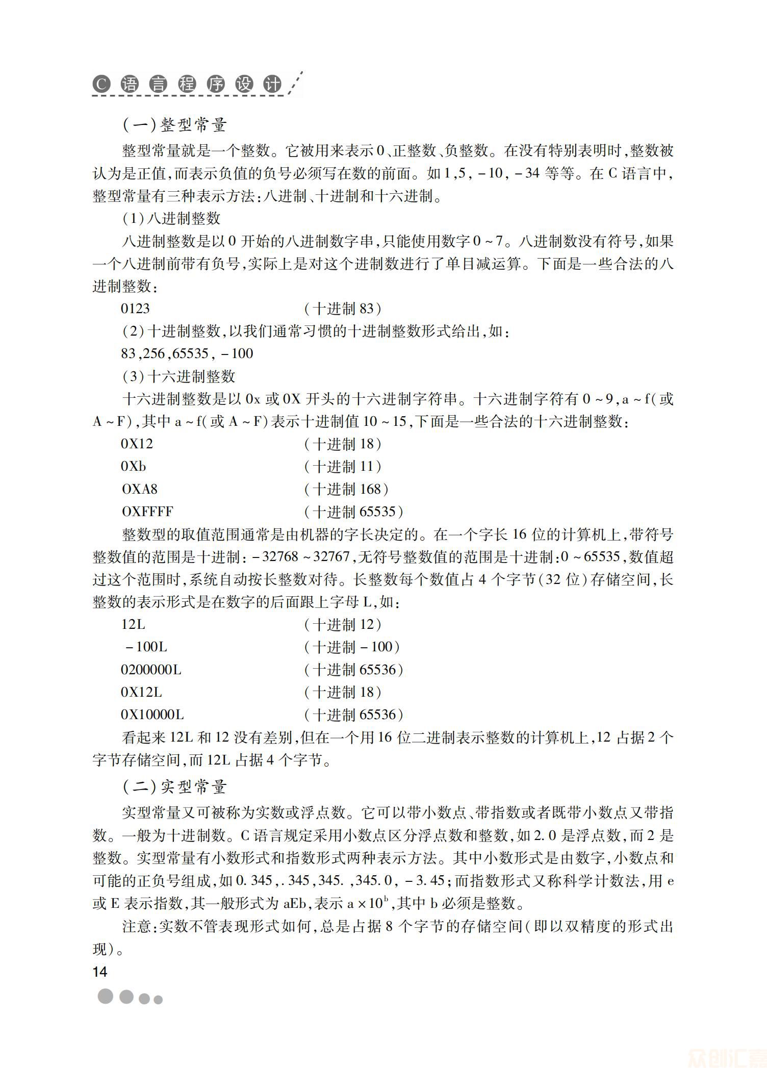 C语言程序设计33.00_21.jpg