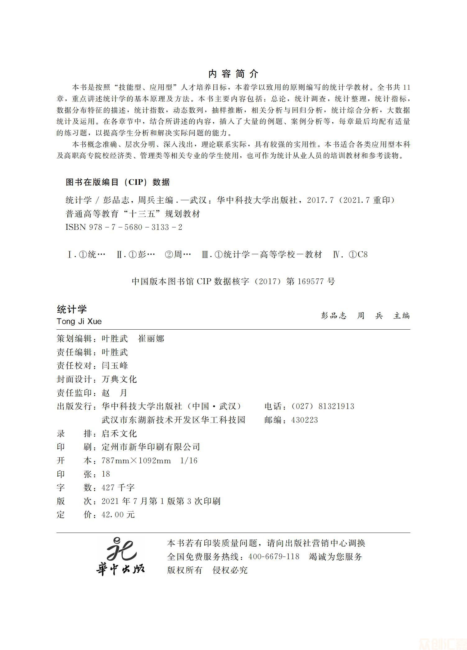 统计学正文_01.jpg
