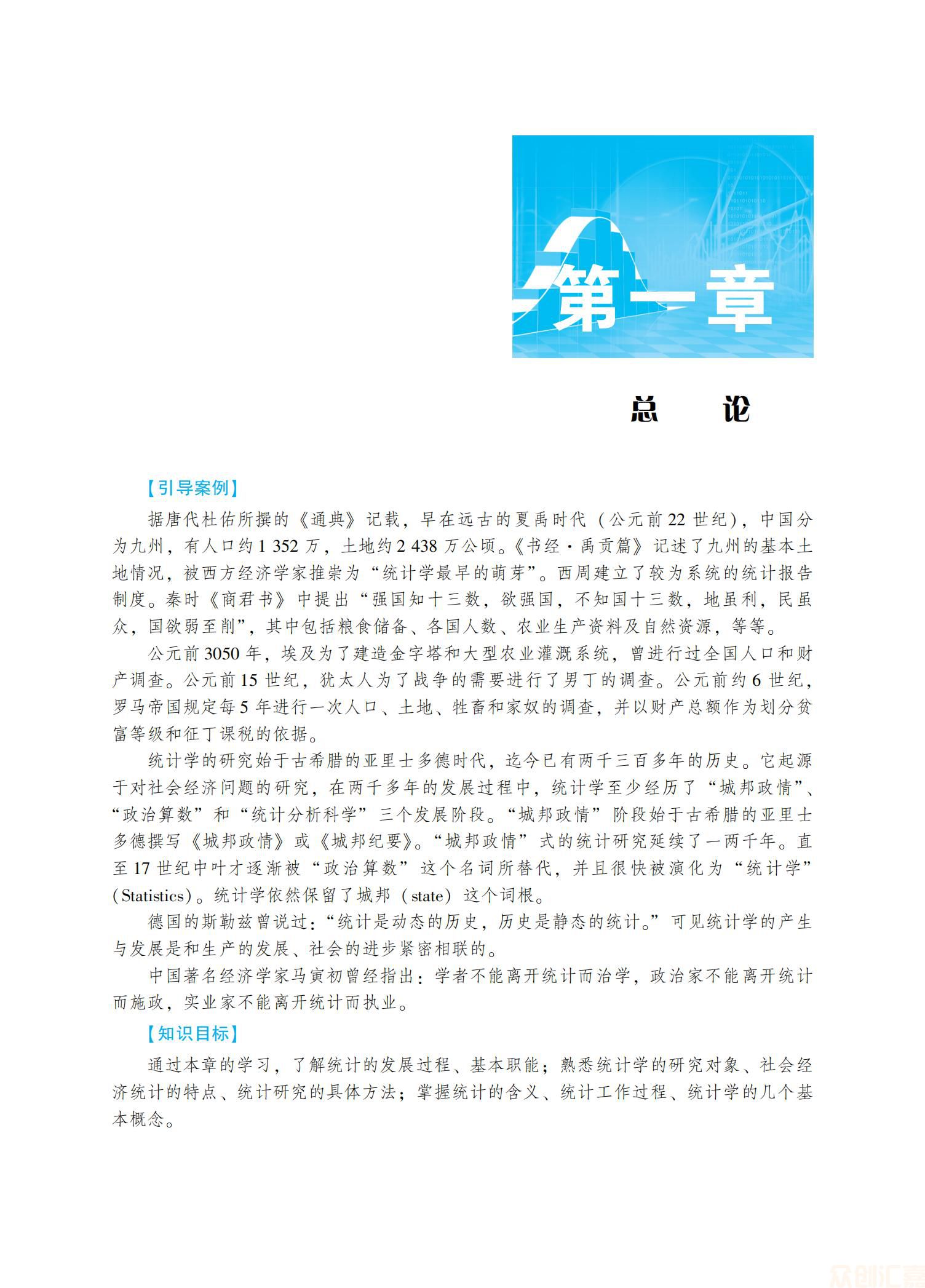 统计学正文_05.jpg