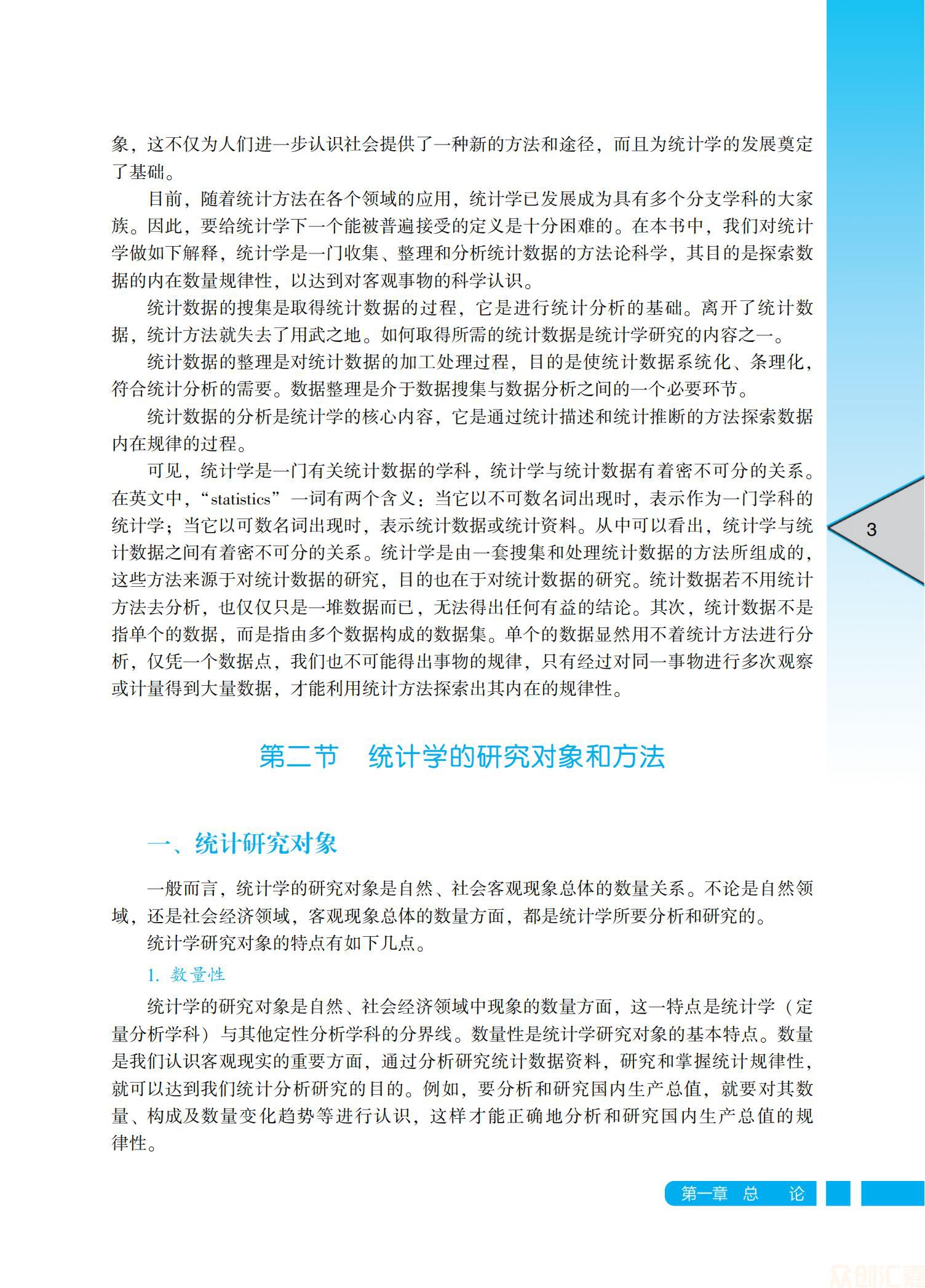 统计学正文_07.jpg