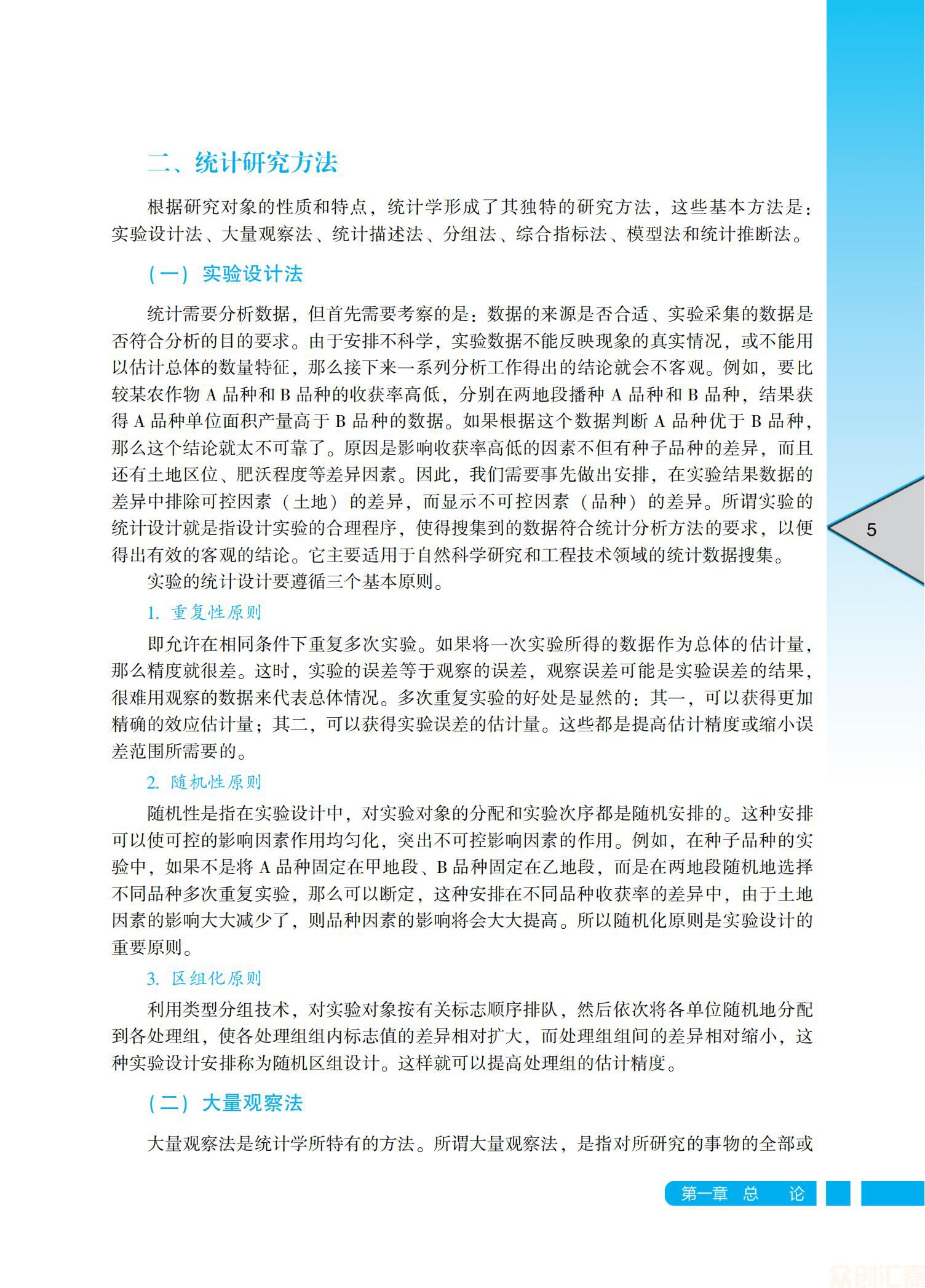 统计学正文_09.jpg
