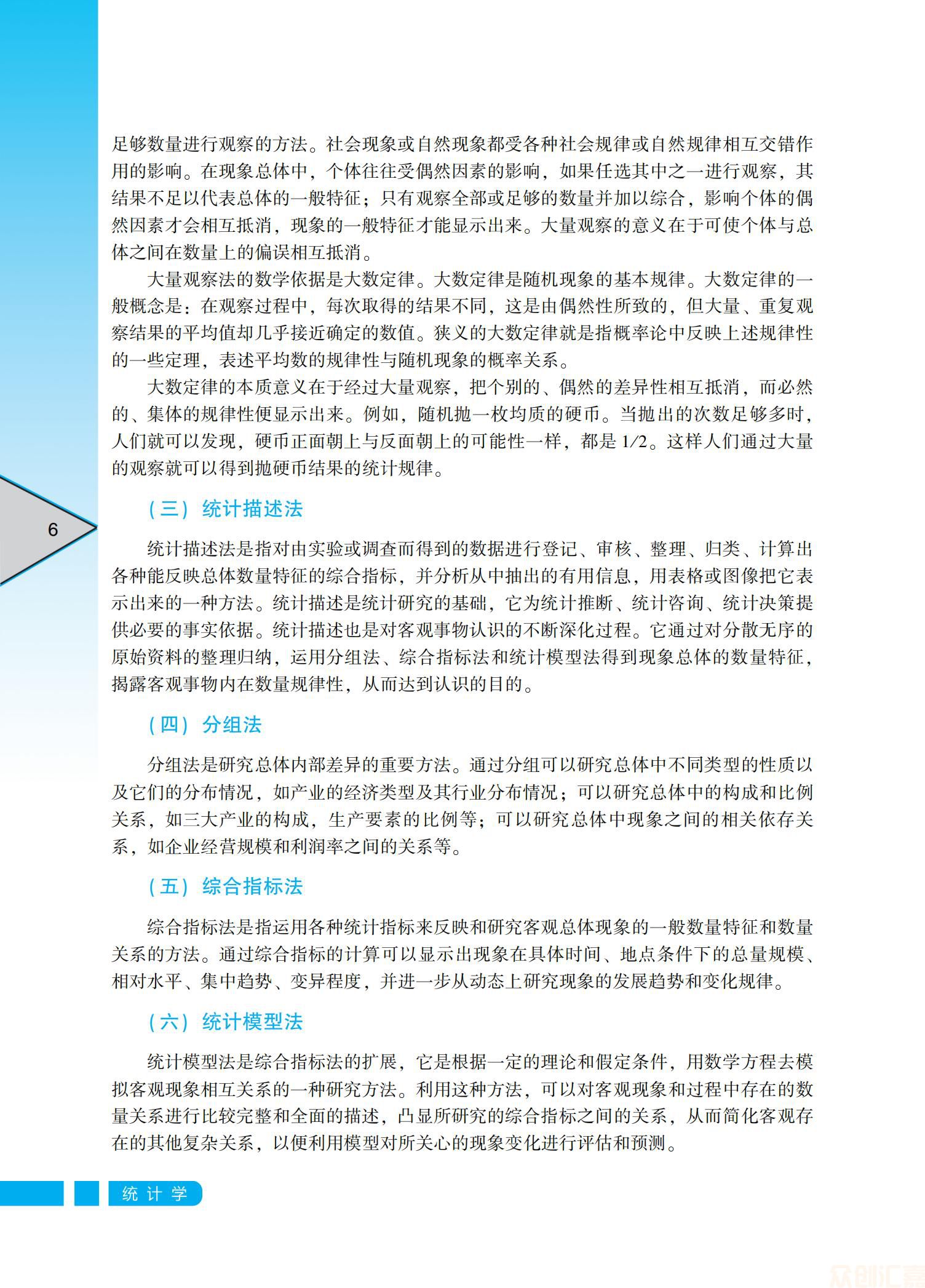 统计学正文_10.jpg