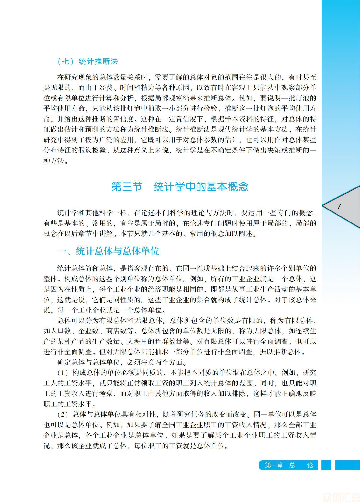 统计学正文_11.jpg