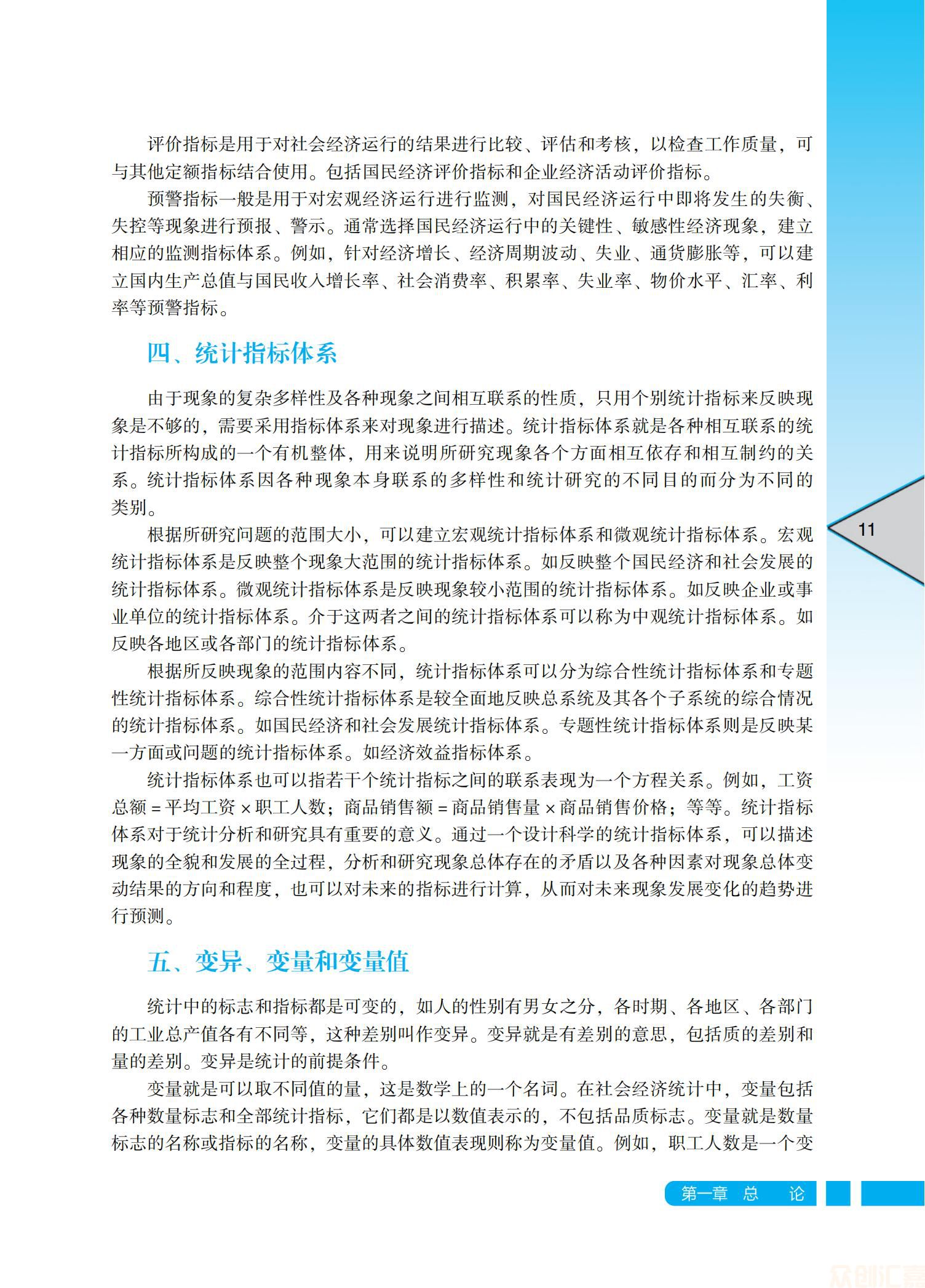 统计学正文_15.jpg