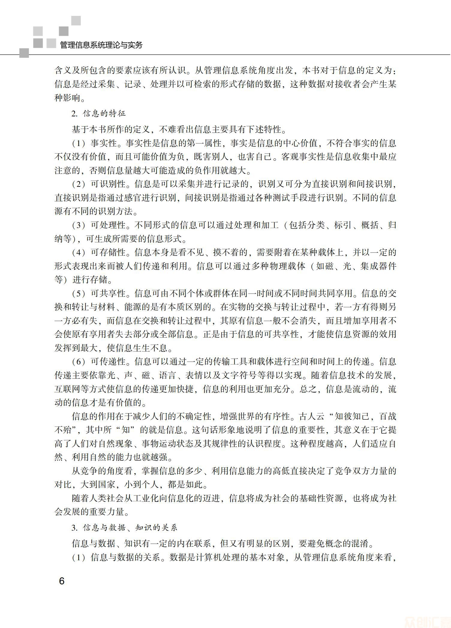 管理信息系统理论与实务_13.jpg