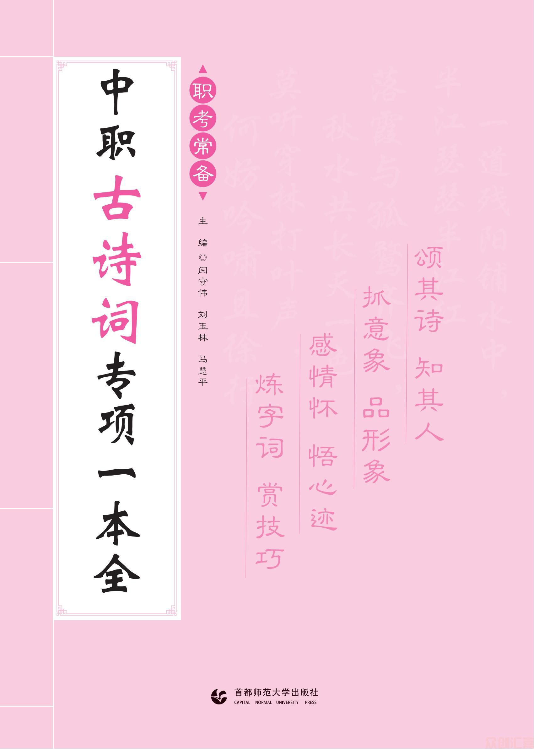 1.内文-职考常备 中职古诗词专项一本全_00.jpg