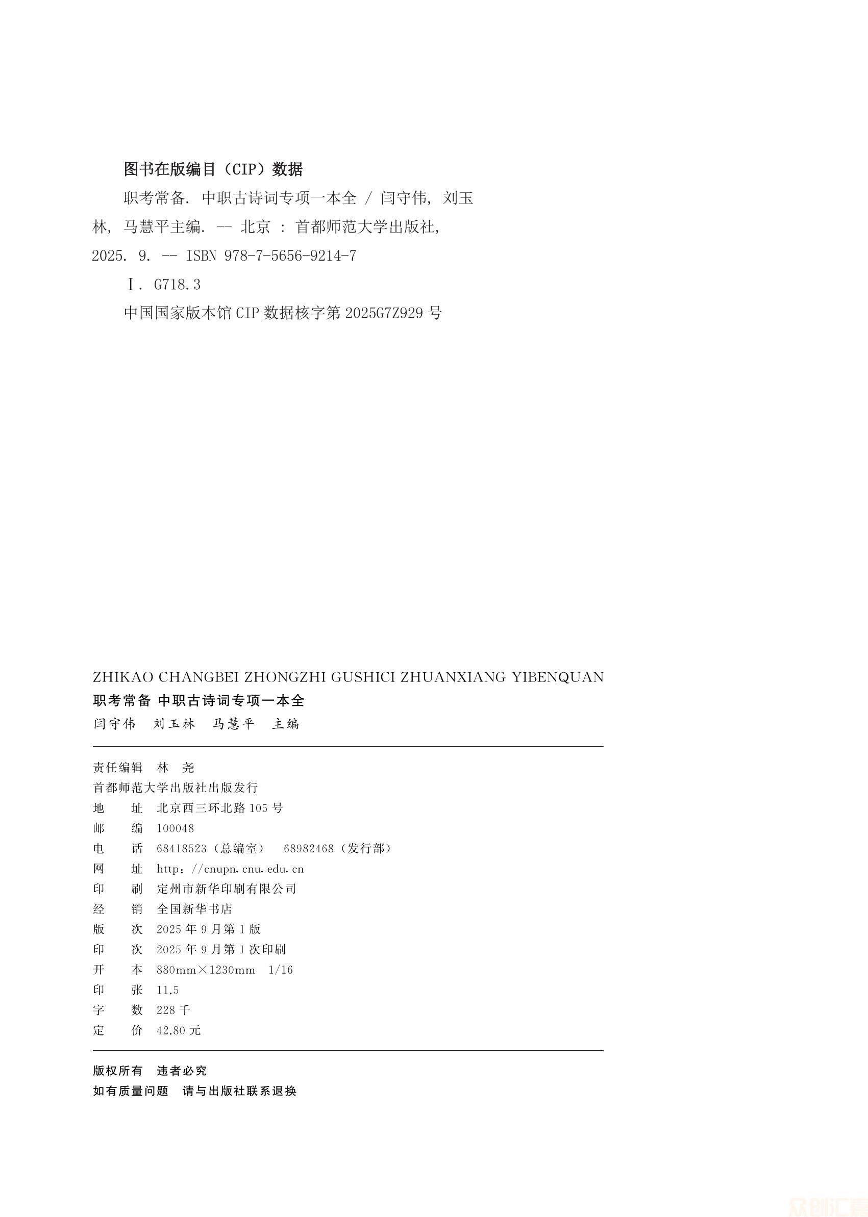 1.内文-职考常备 中职古诗词专项一本全_01.jpg
