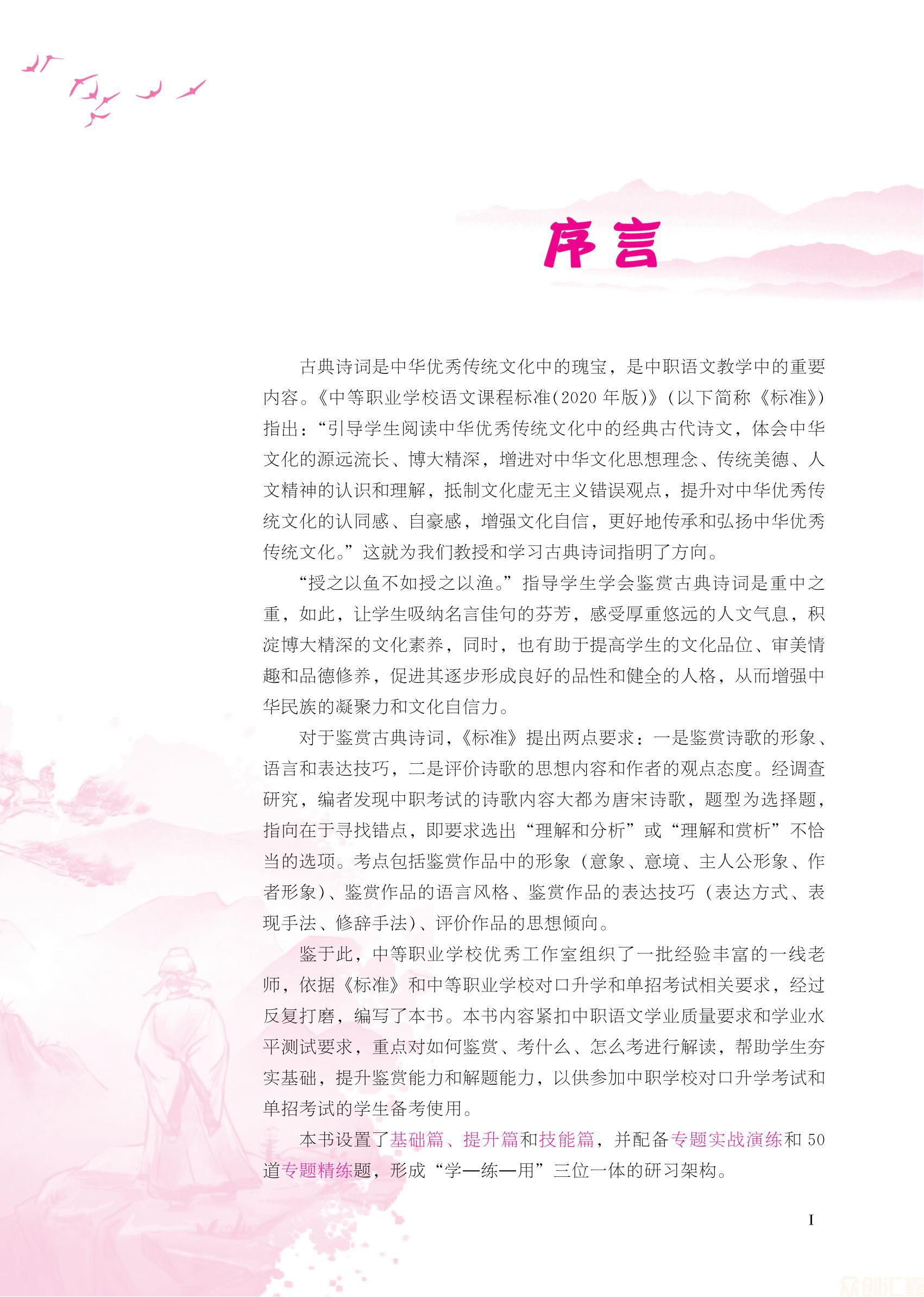 1.内文-职考常备 中职古诗词专项一本全_03.jpg