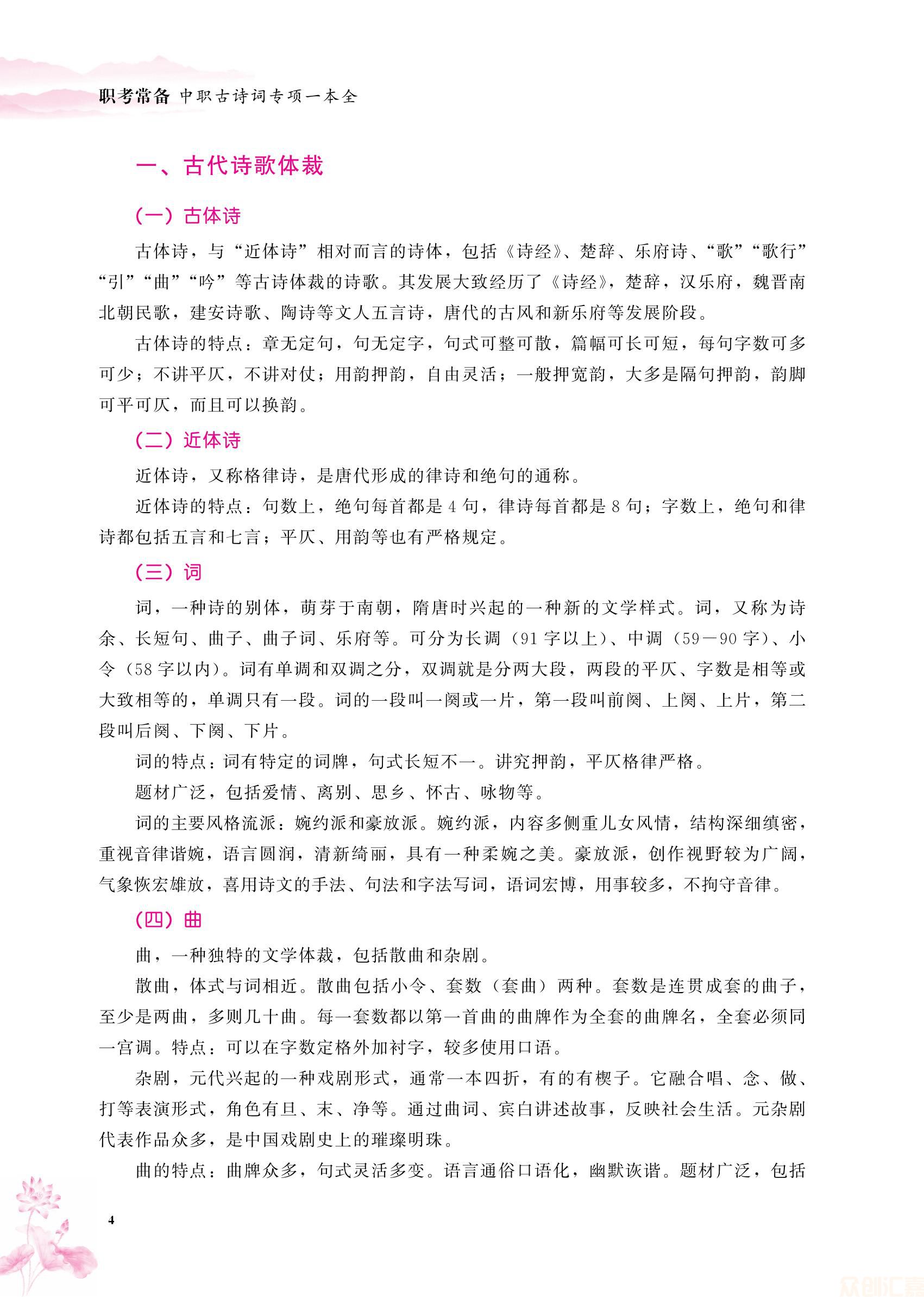 1.内文-职考常备 中职古诗词专项一本全_09.jpg