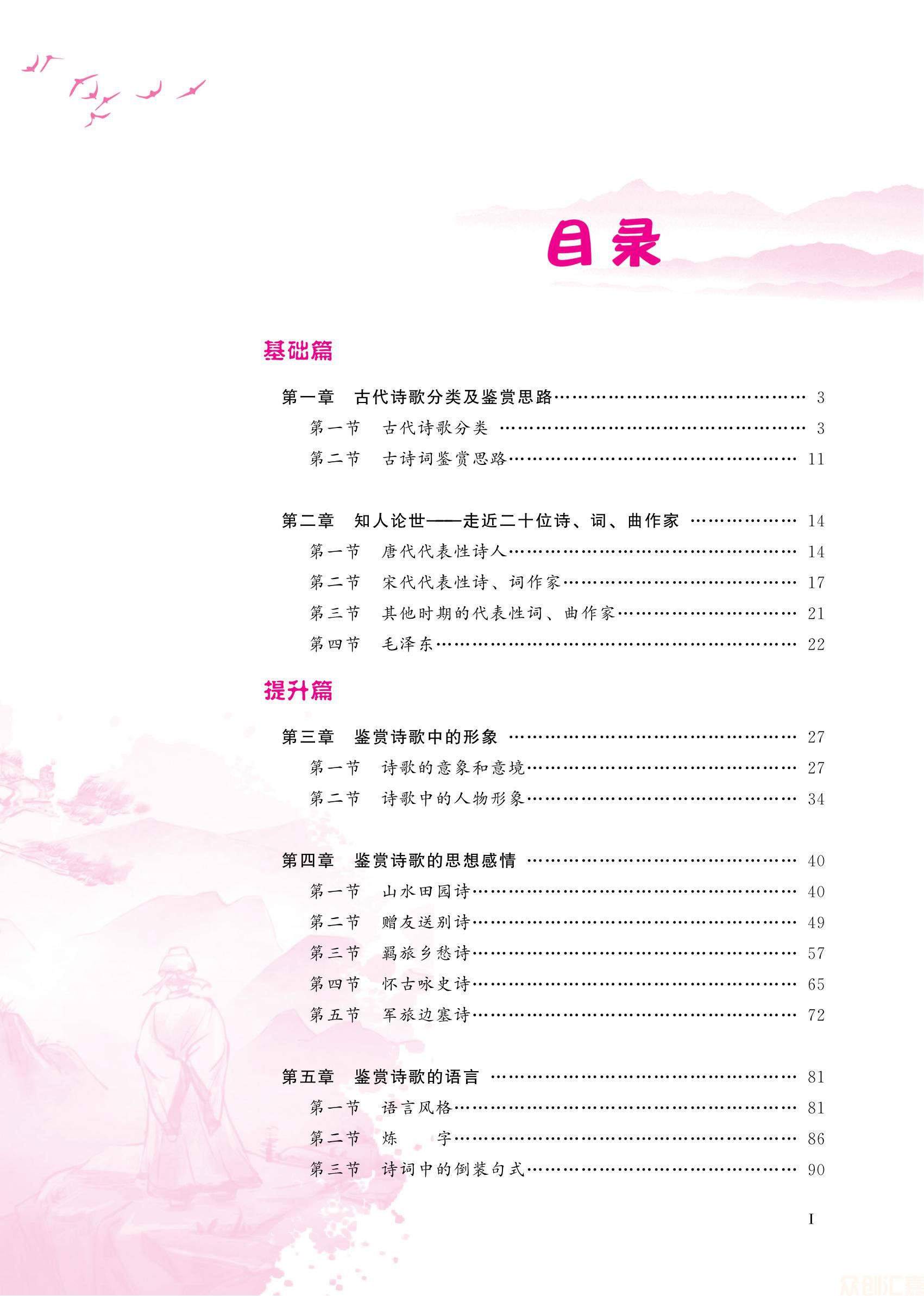 1.内文-职考常备 中职古诗词专项一本全_05.jpg