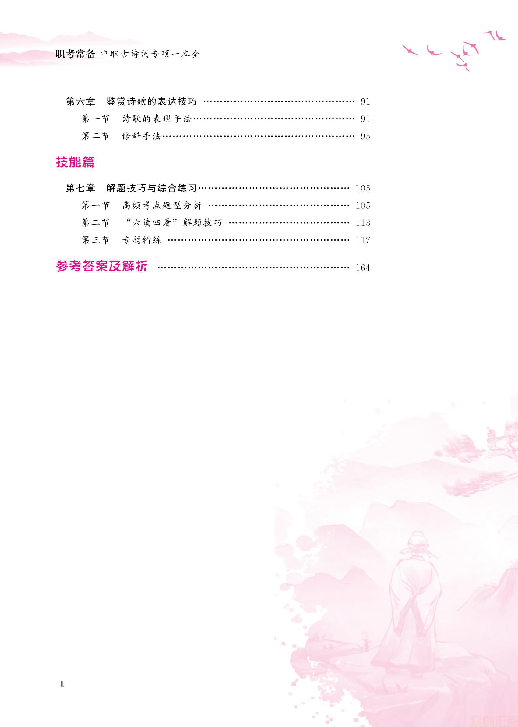 1.内文-职考常备 中职古诗词专项一本全_06.jpg