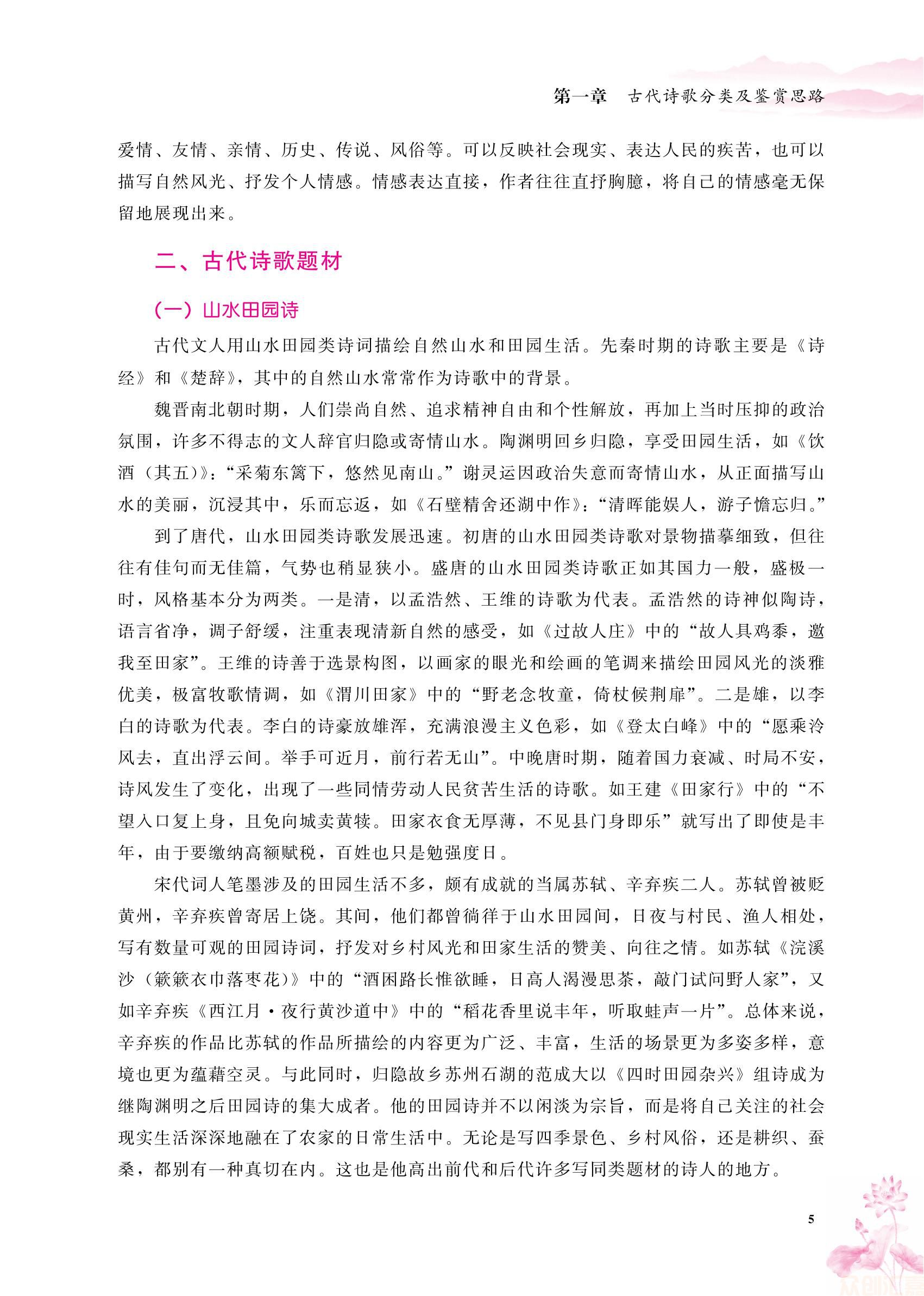 1.内文-职考常备 中职古诗词专项一本全_10.jpg