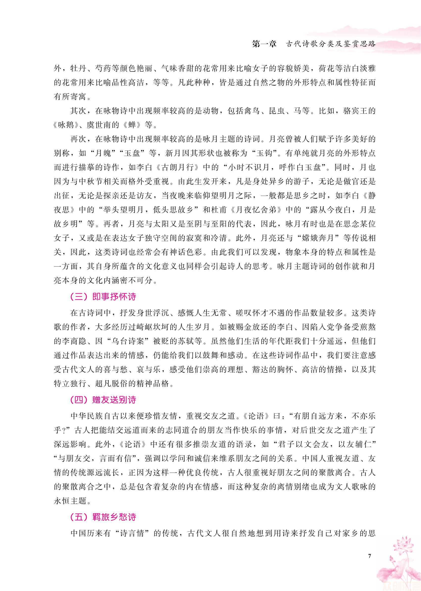1.内文-职考常备 中职古诗词专项一本全_12.jpg