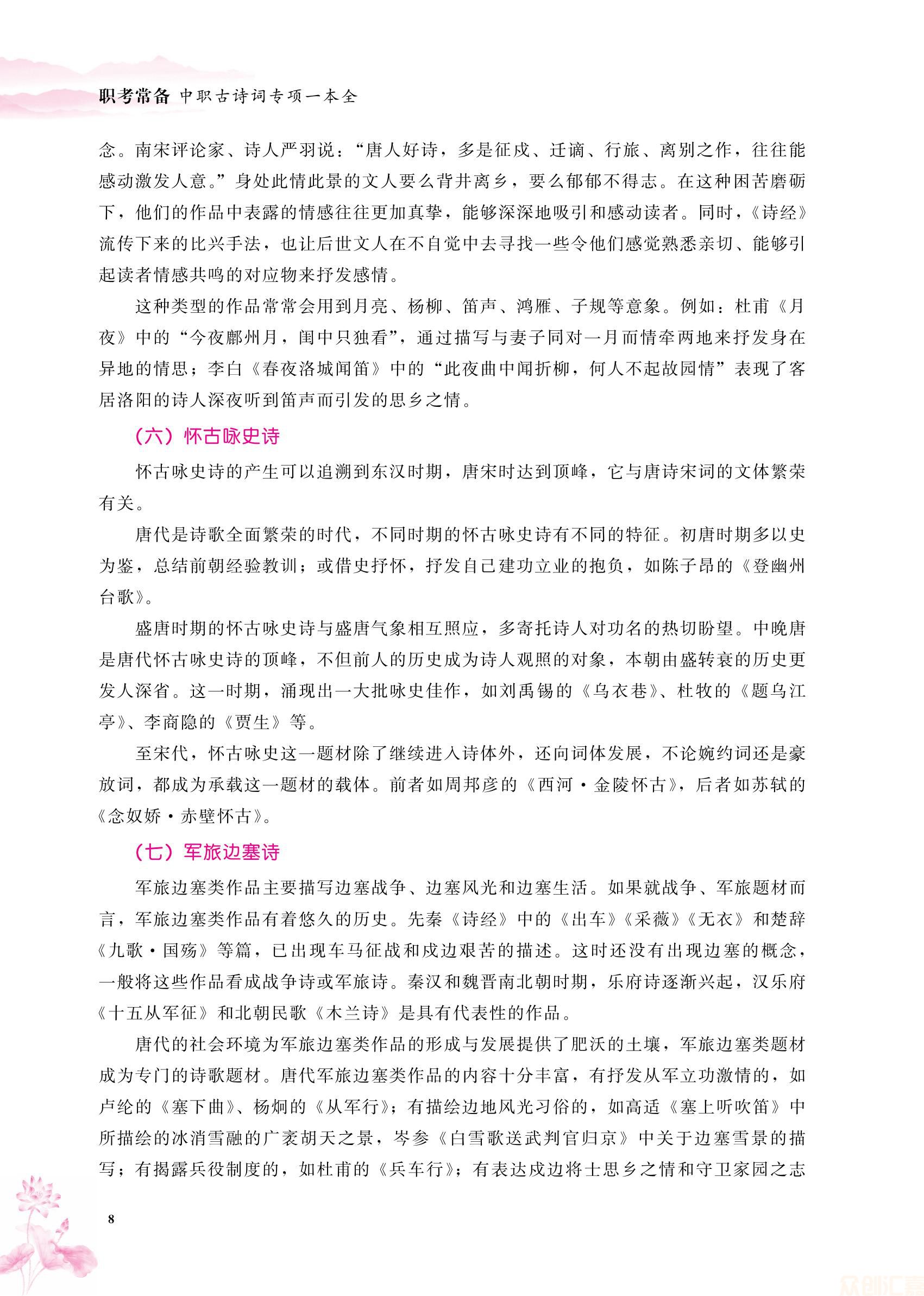 1.内文-职考常备 中职古诗词专项一本全_13.jpg