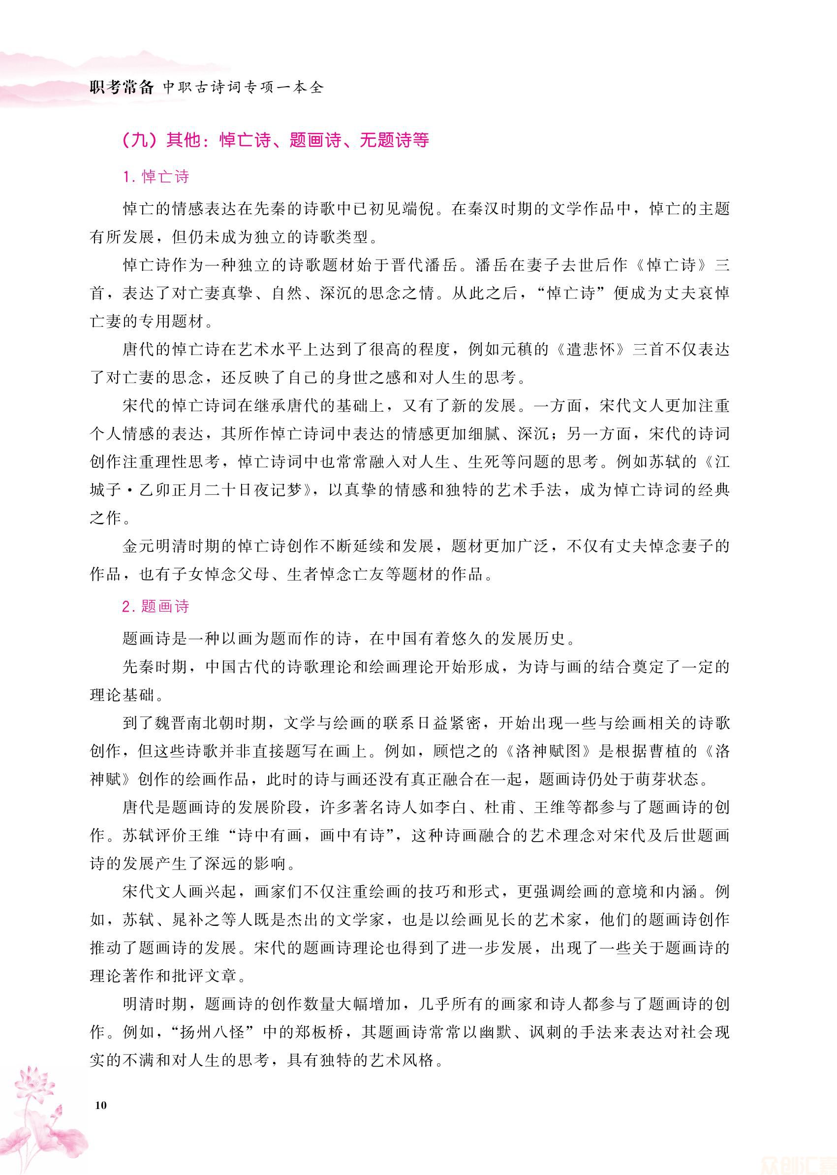1.内文-职考常备 中职古诗词专项一本全_15.jpg