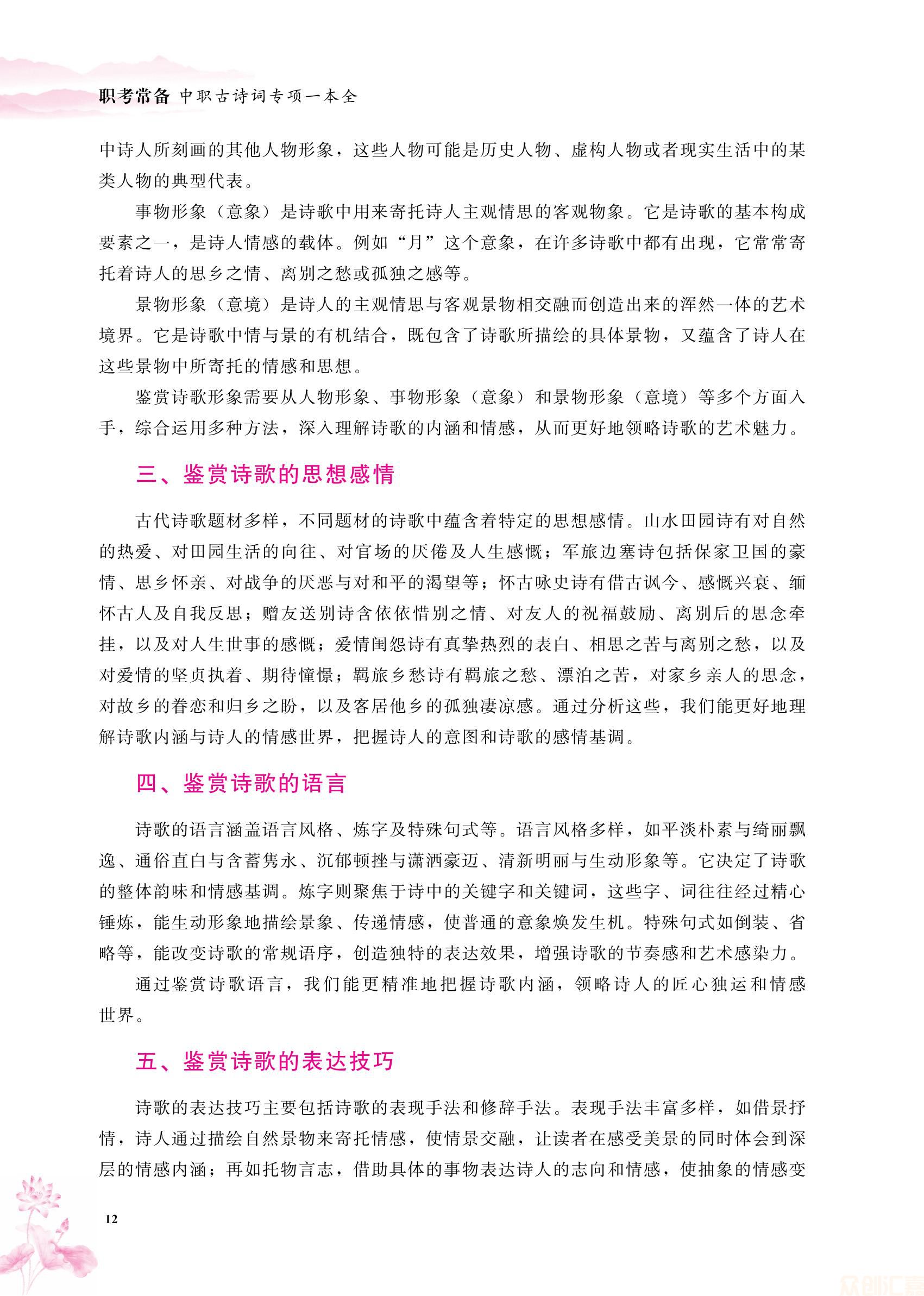 1.内文-职考常备 中职古诗词专项一本全_17.jpg