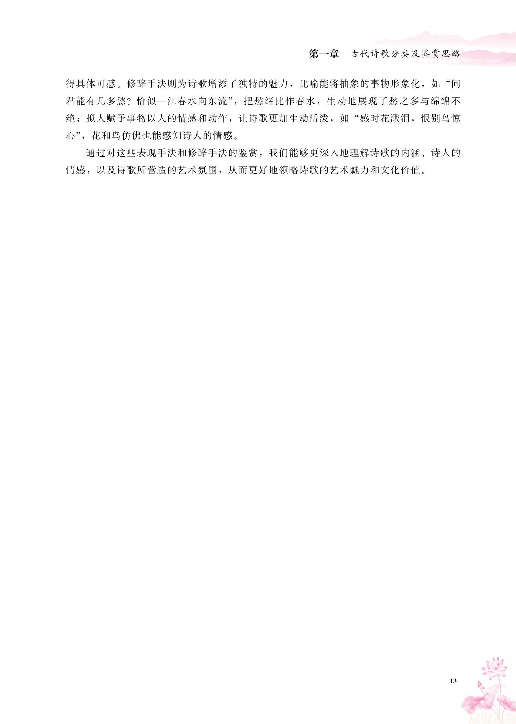 1.内文-职考常备 中职古诗词专项一本全_18.jpg