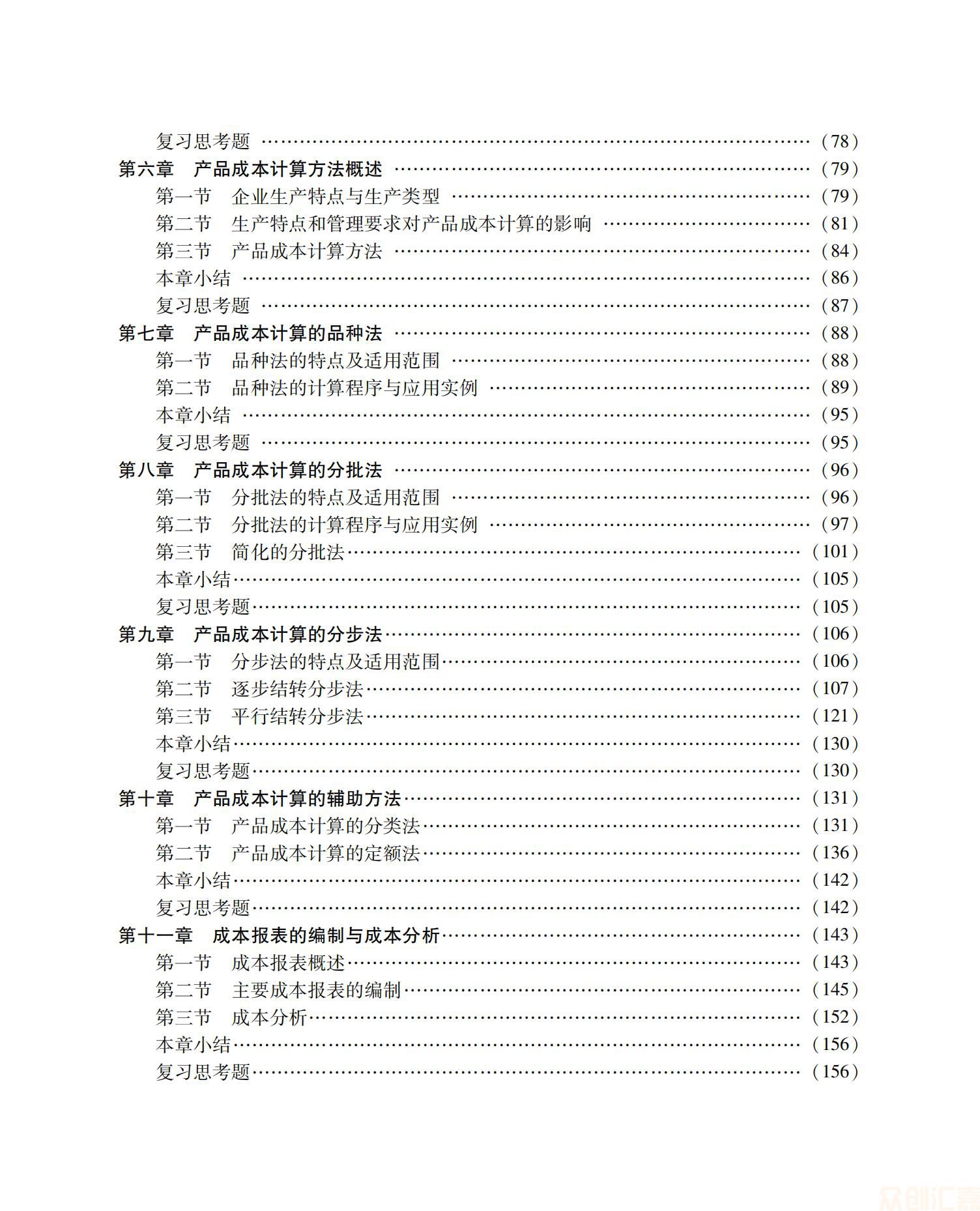 成本会计19.00元_04.jpg