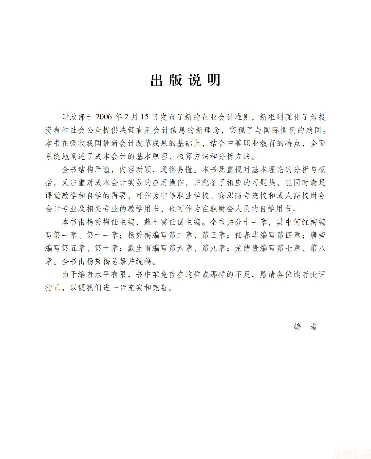 成本会计19.00元_02.jpg