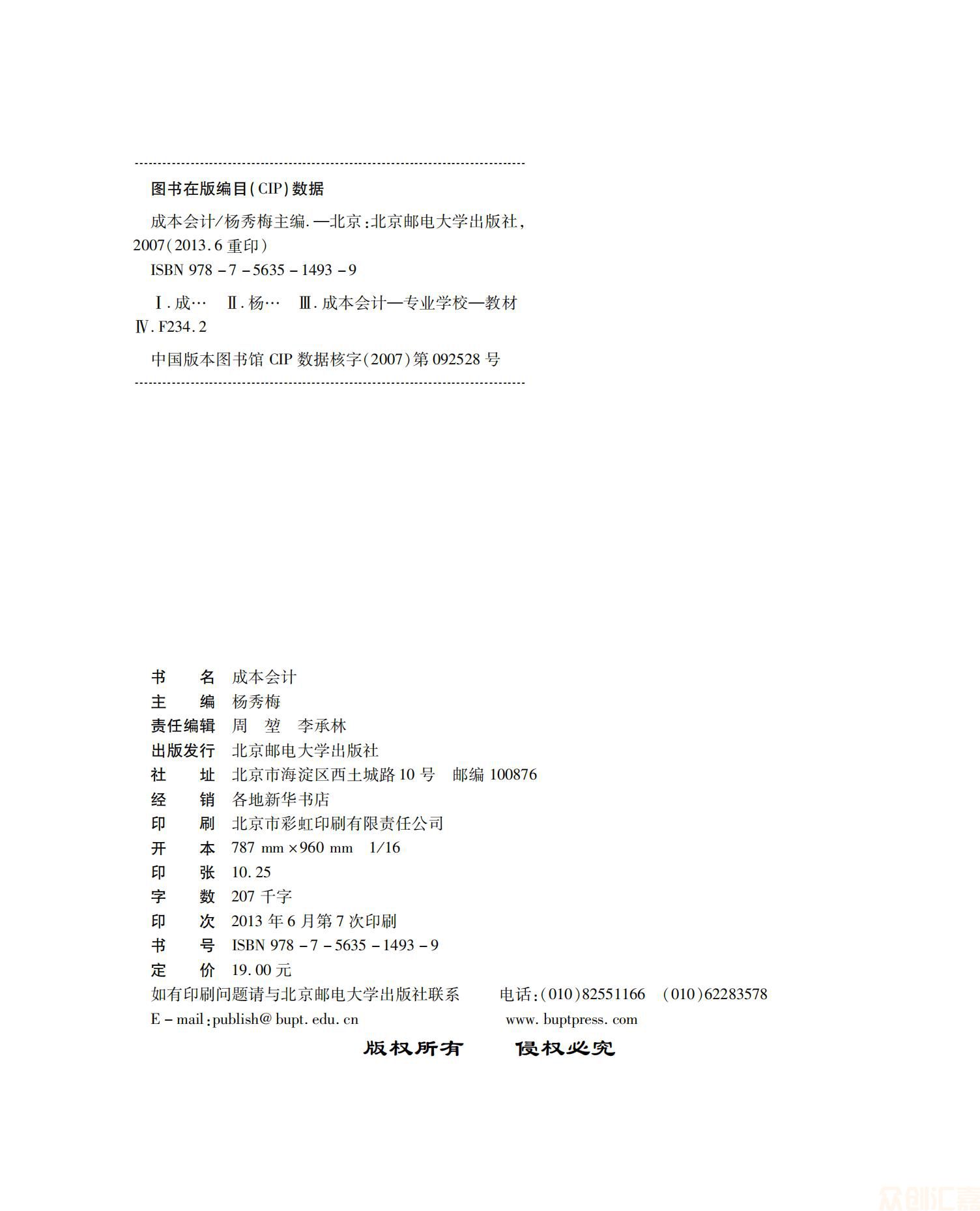 成本会计19.00元_01.jpg
