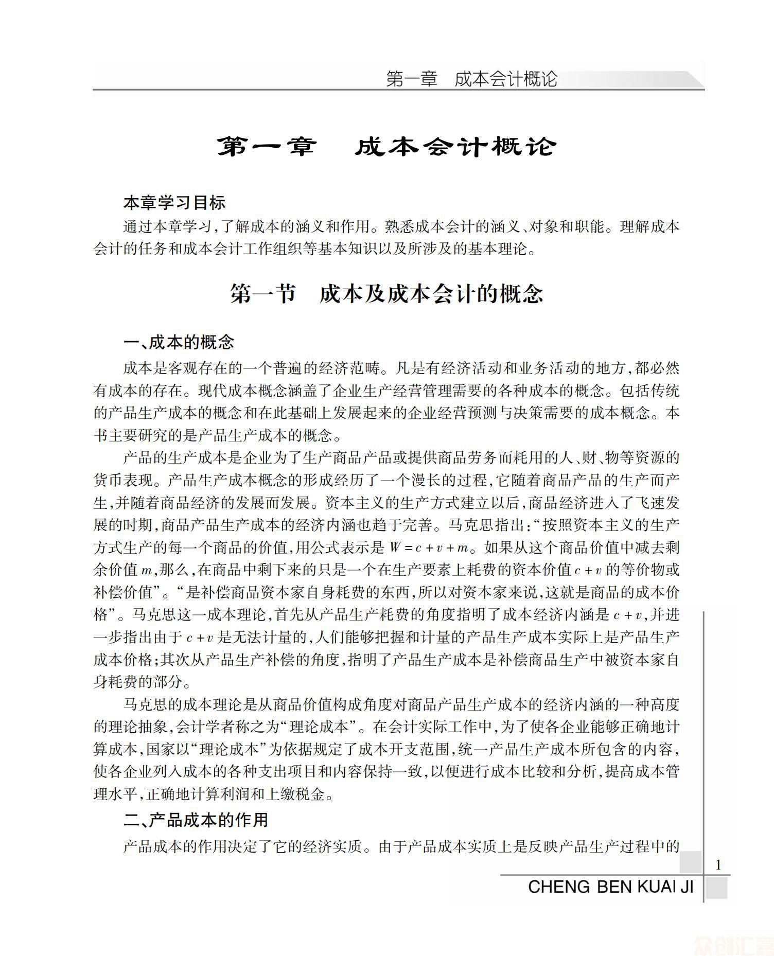 成本会计19.00元_05.jpg